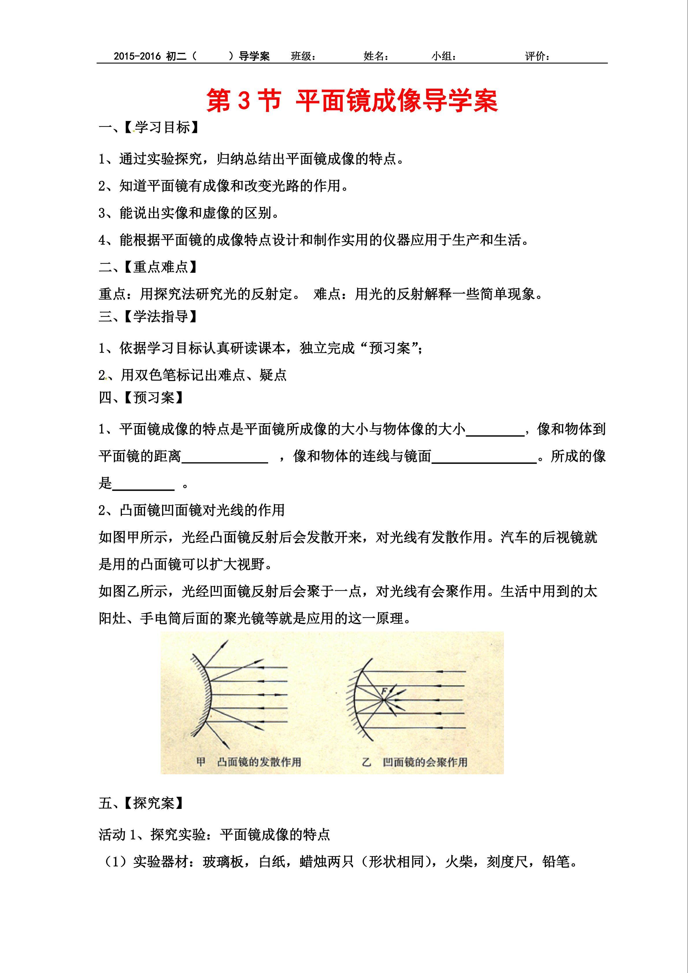 平面镜成像