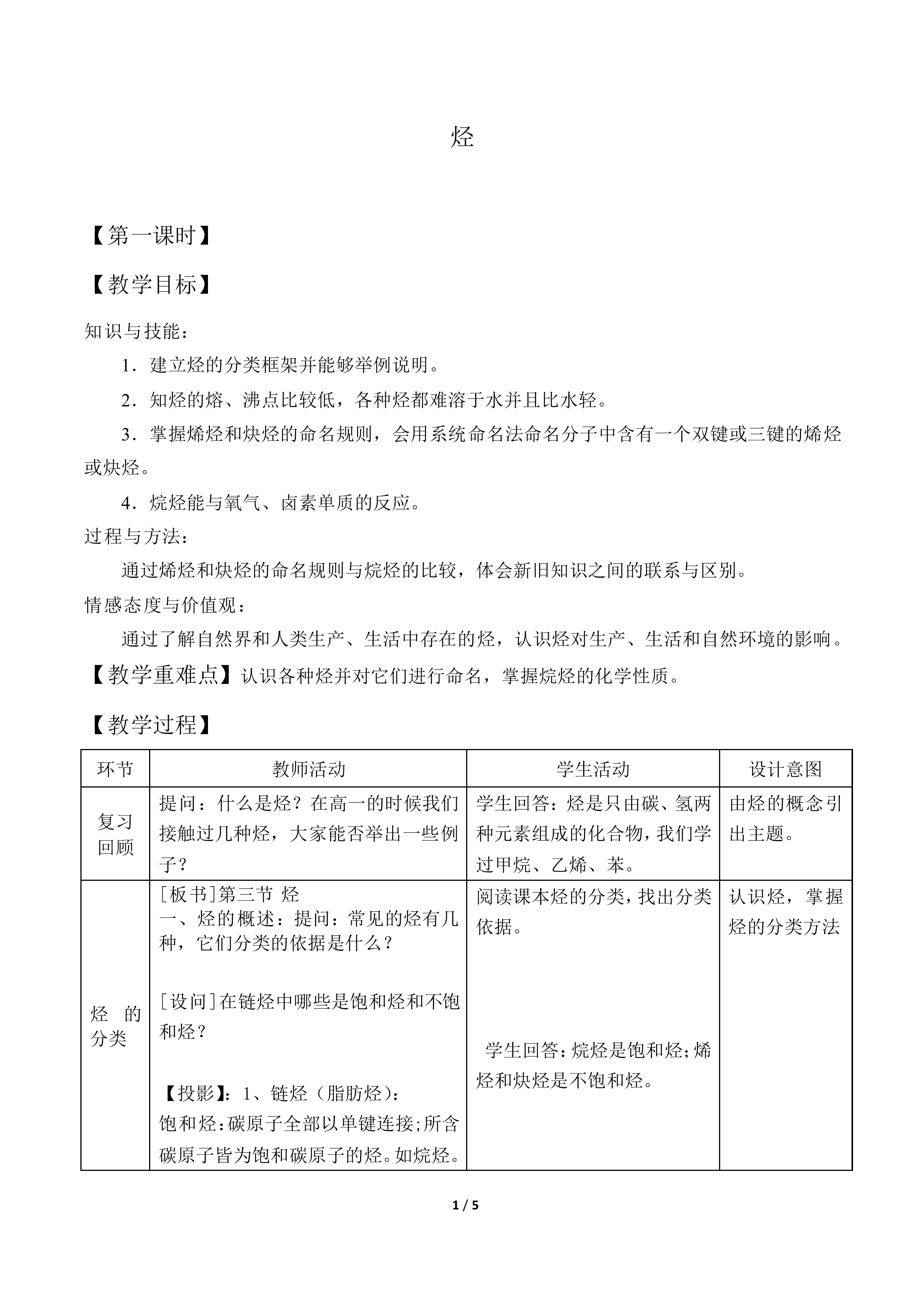 烃_教案1