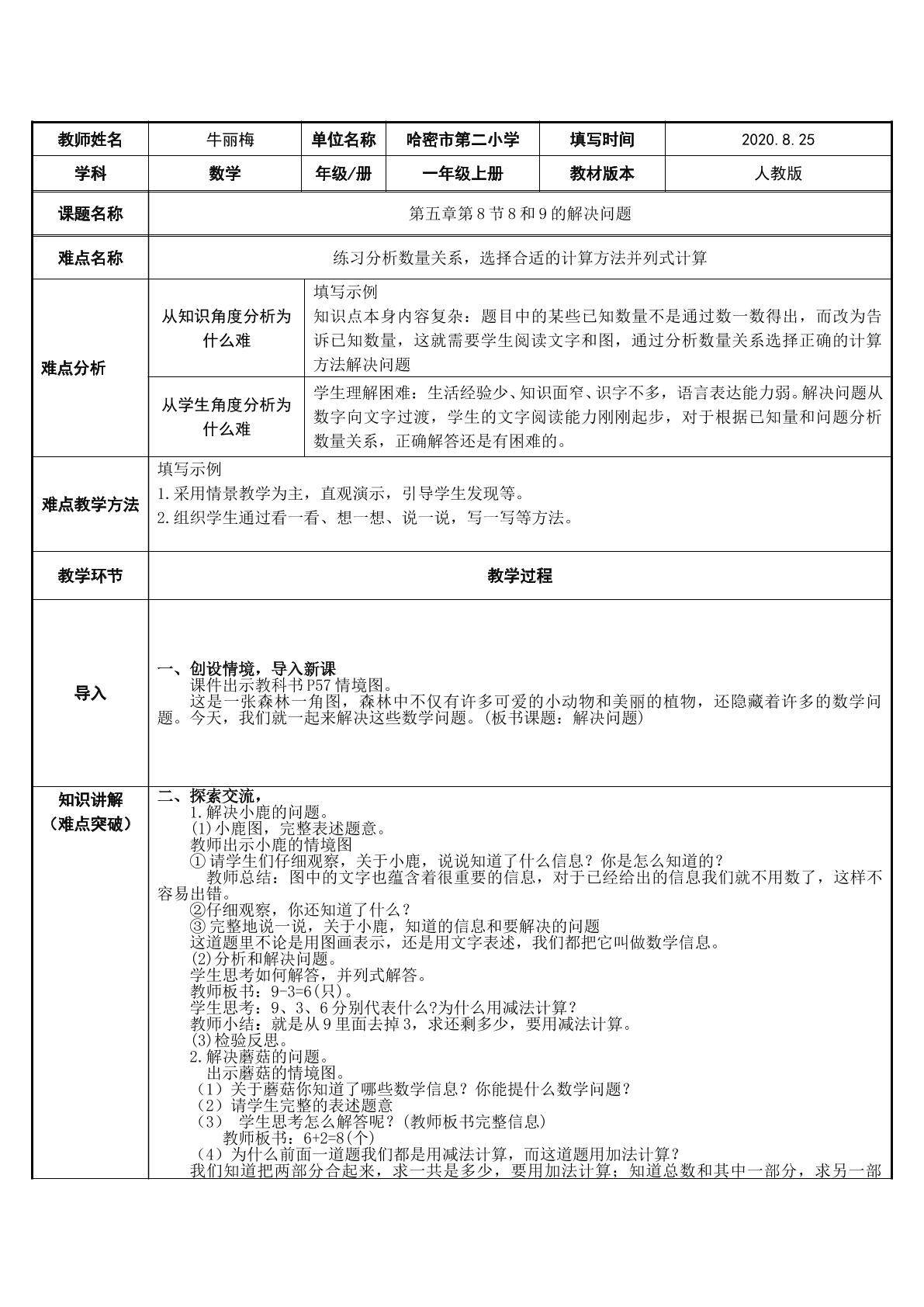 8和9的解决问题