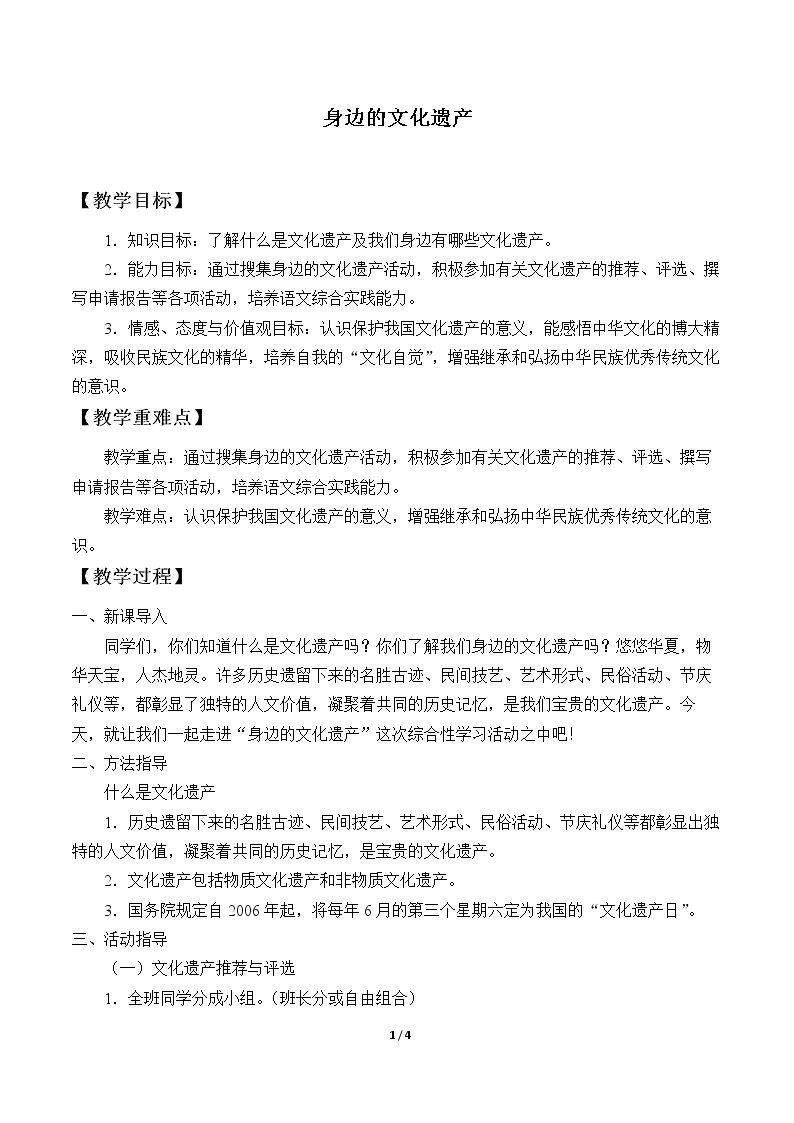 身边的文化遗产