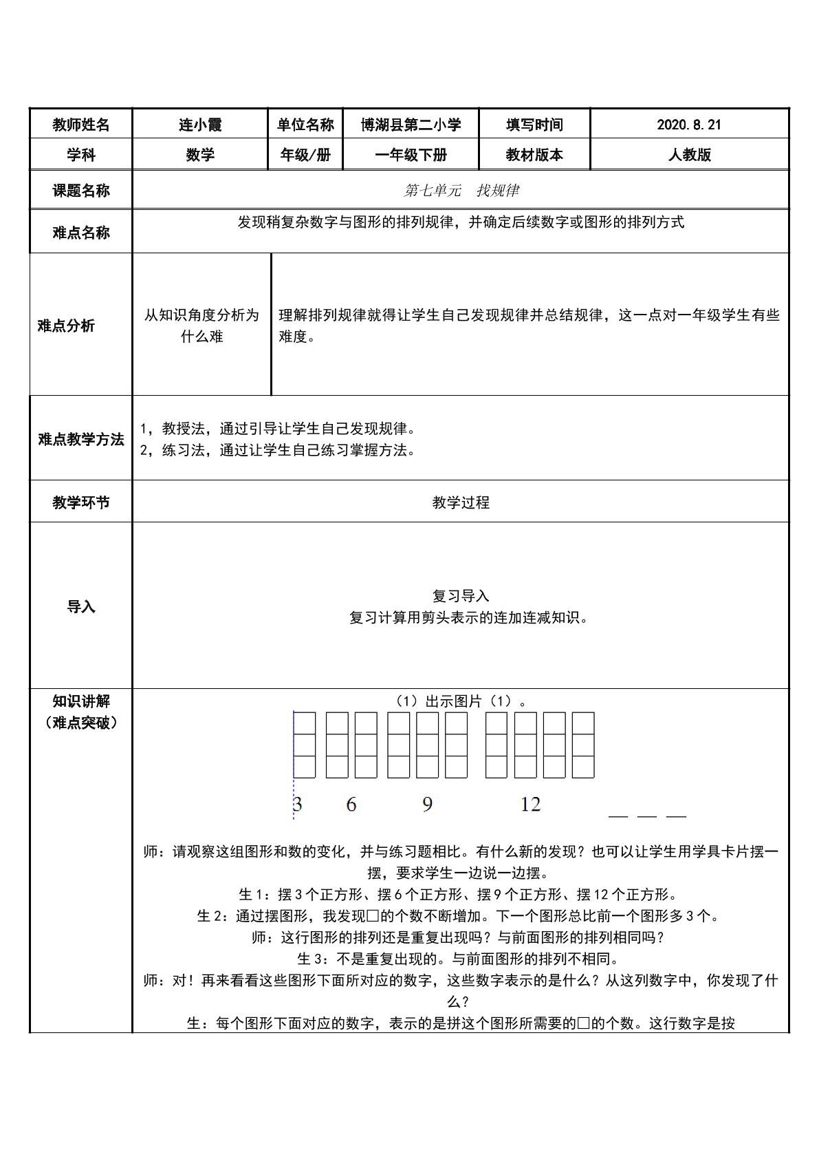 找规律