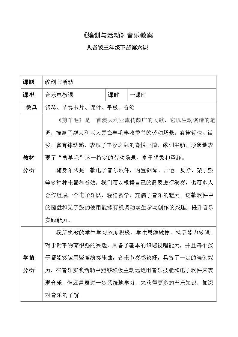 编创与活动