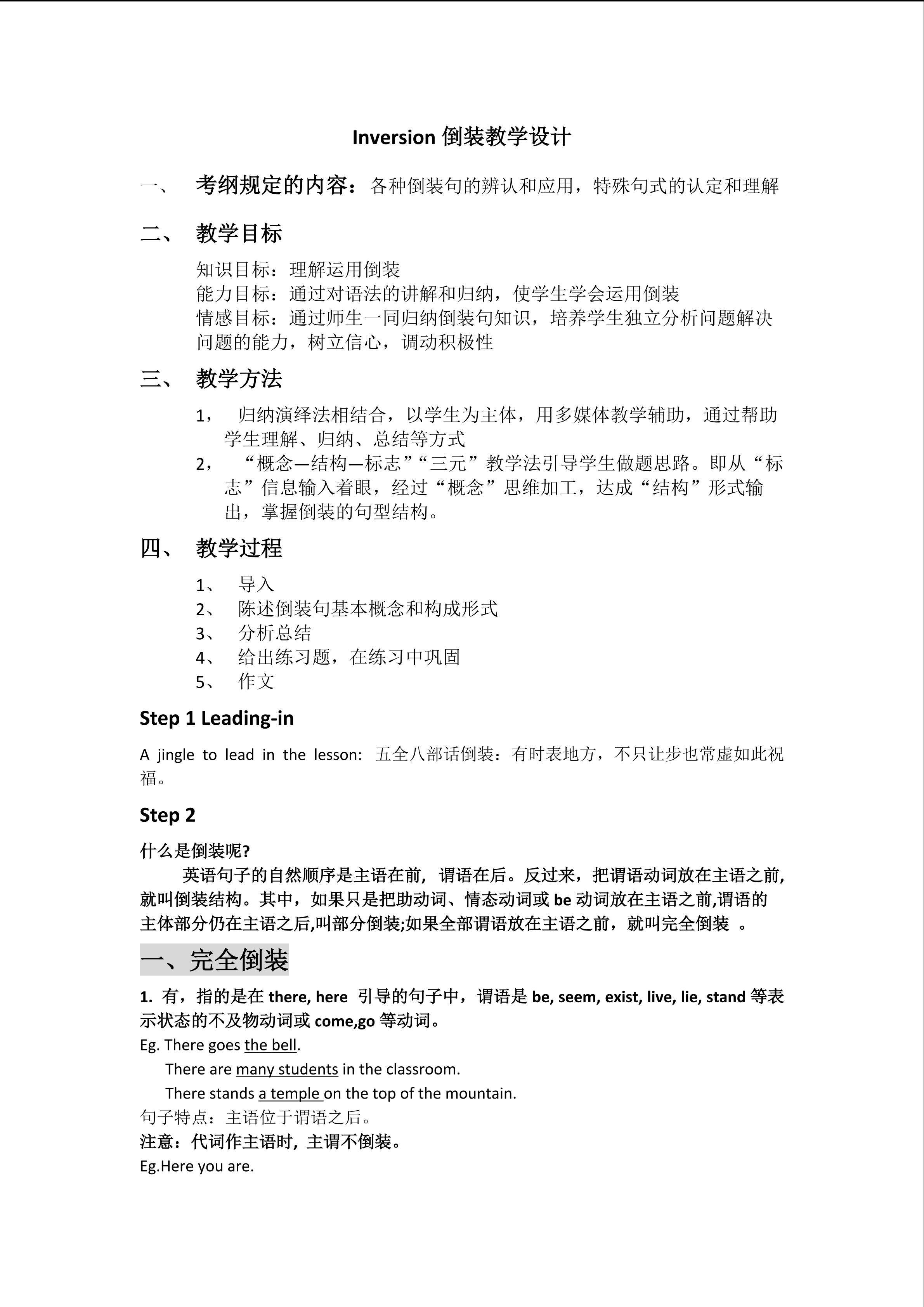 英语语法----倒装