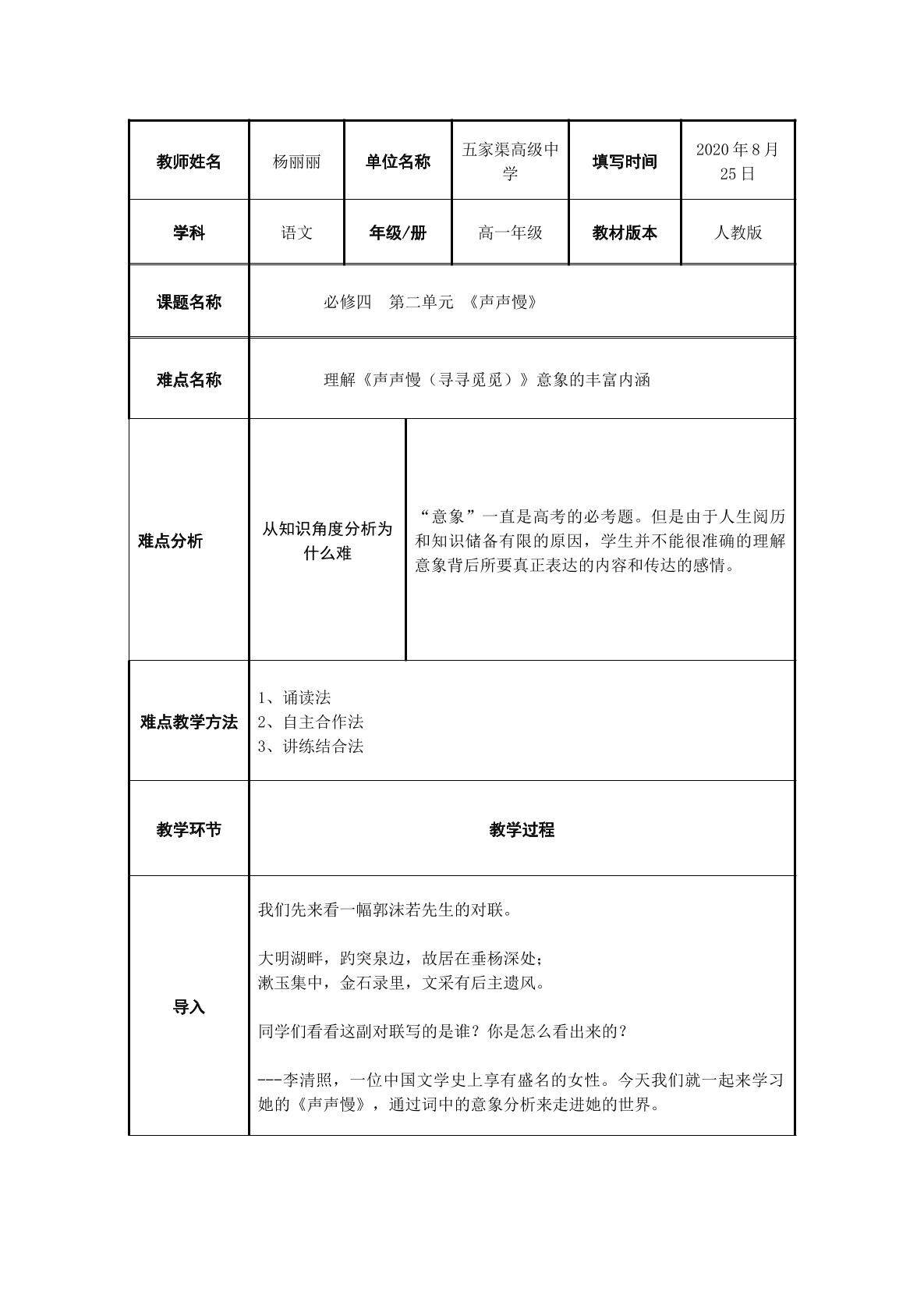 声声慢