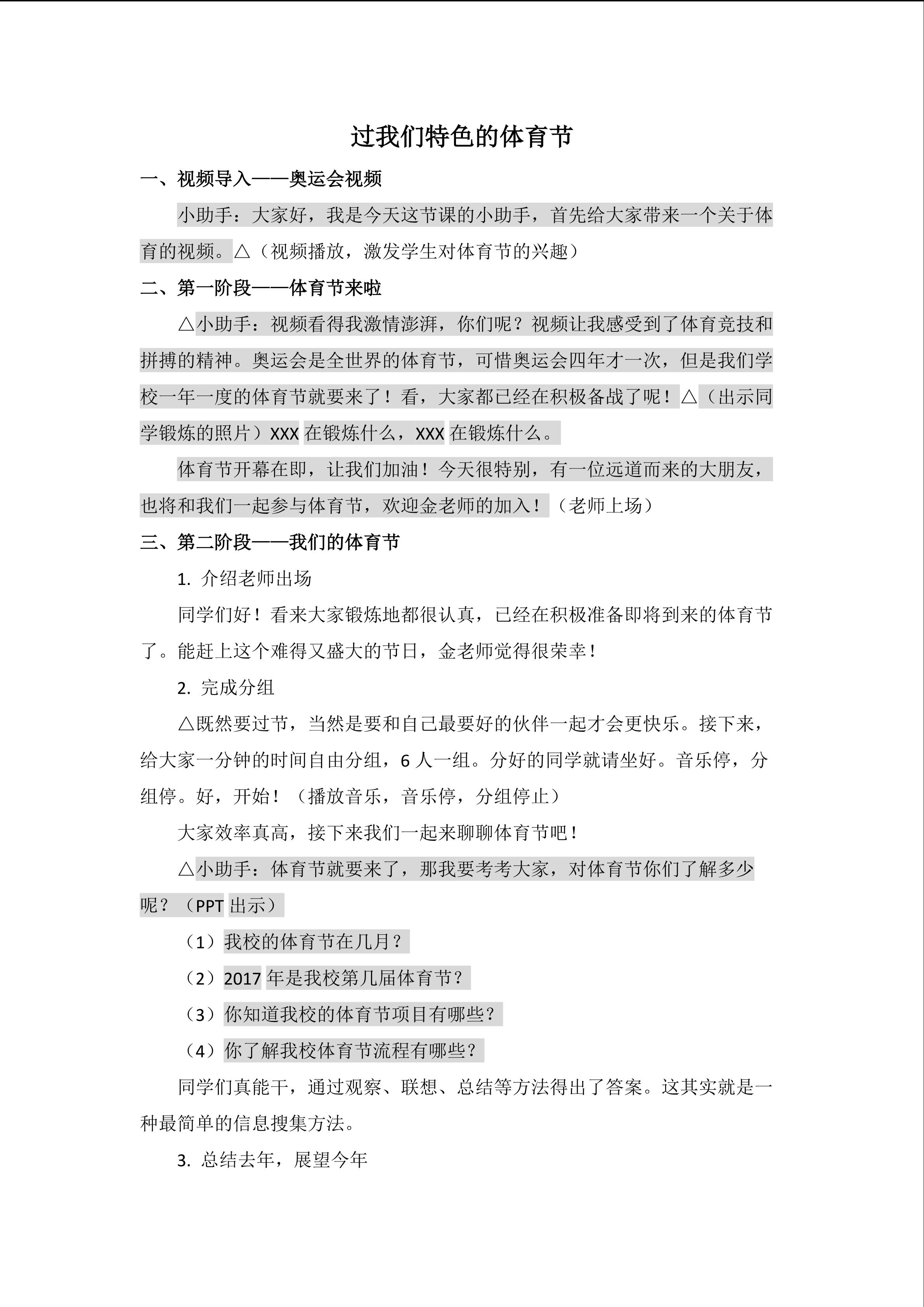 过我们特色的体育节
