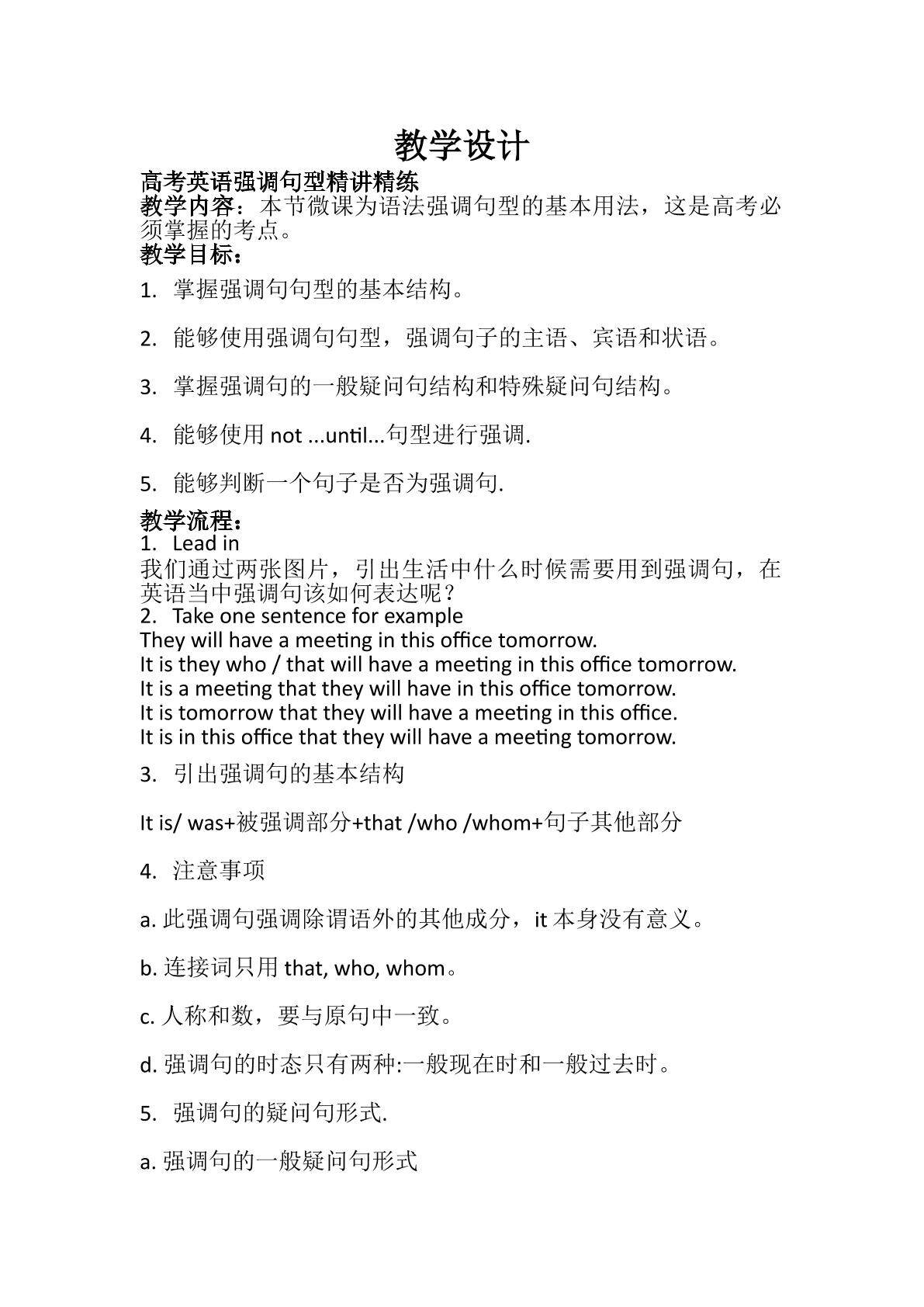 高考英语强调句型精讲精练