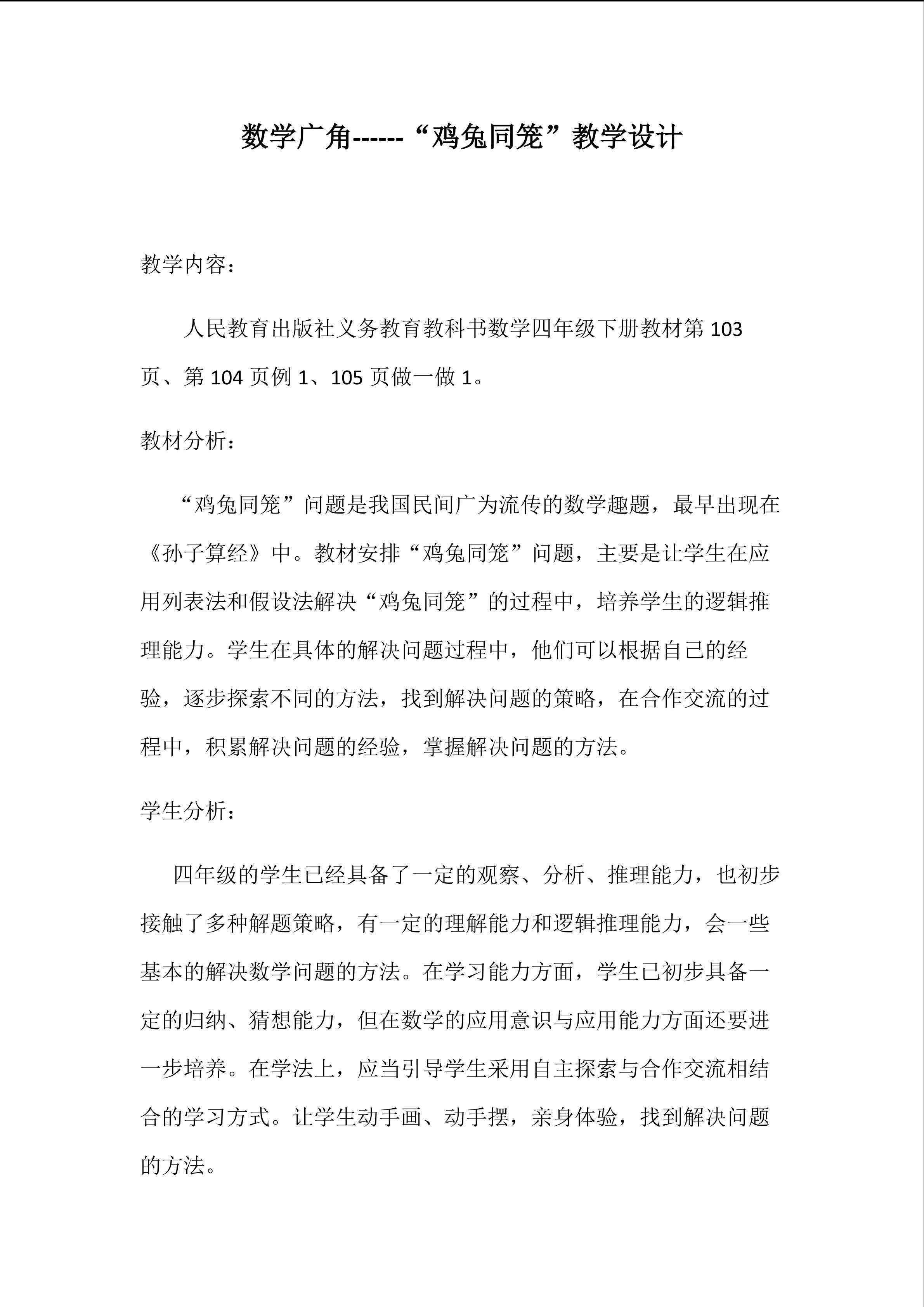 鸡兔同笼