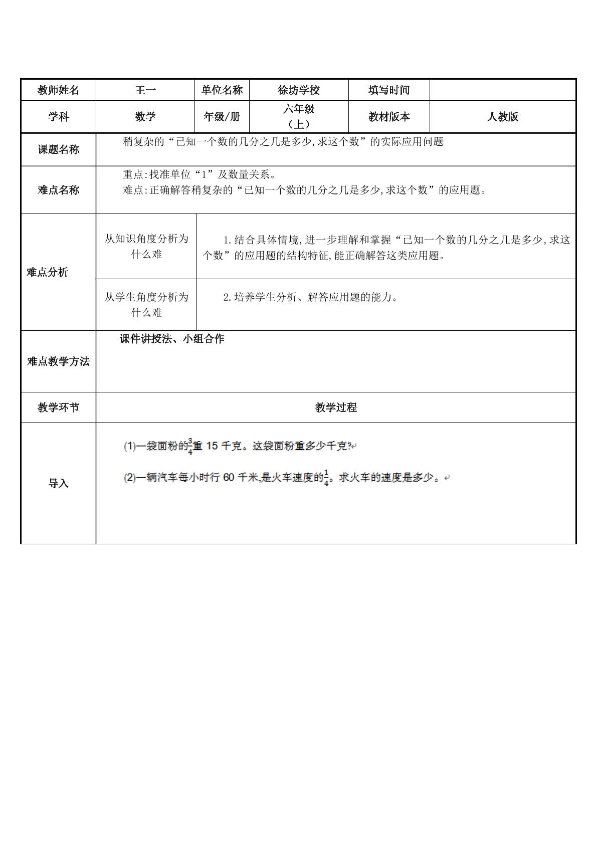 分数和倍问题的解题思路