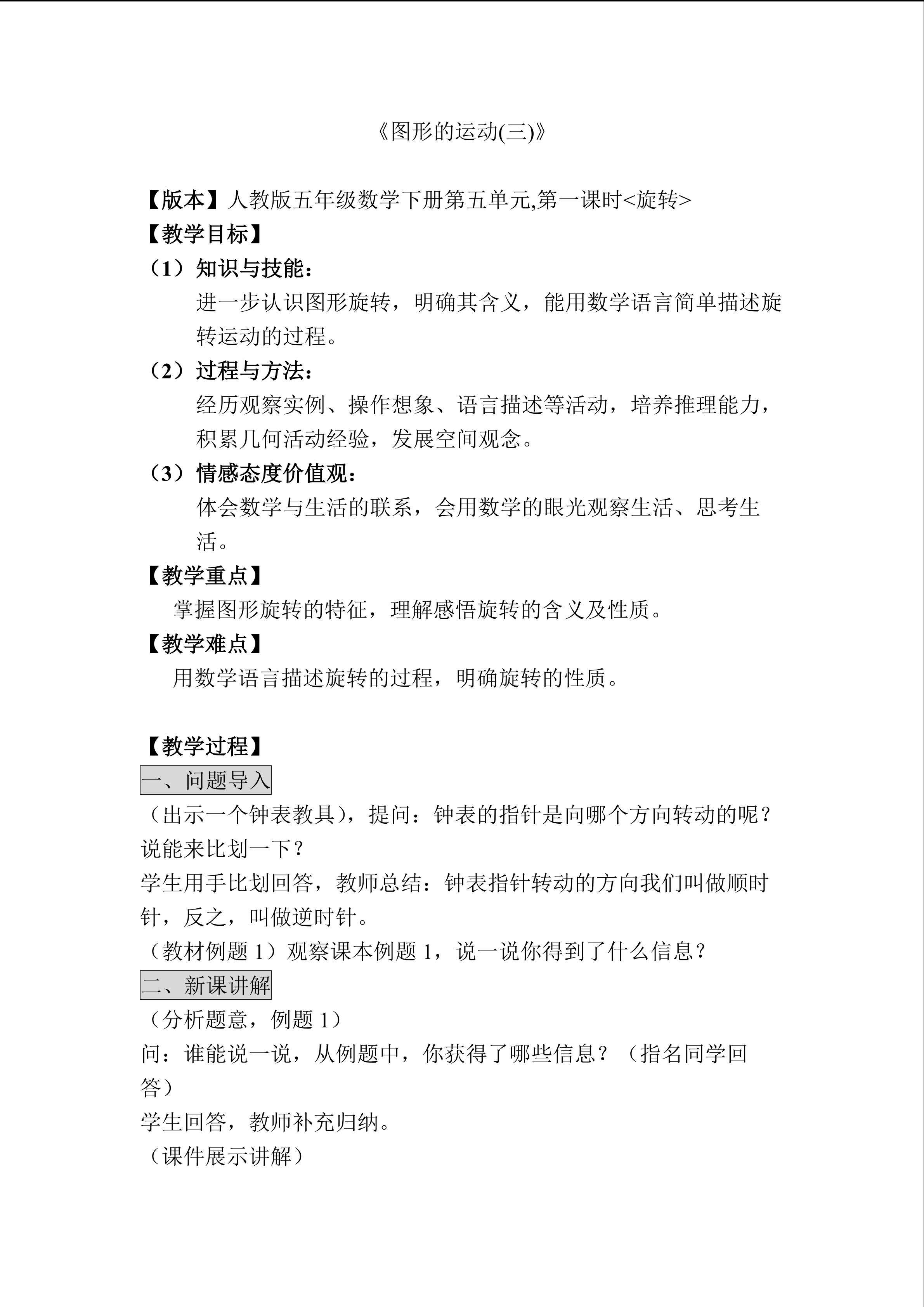 《图形的运动(三)》第一课时教学设计