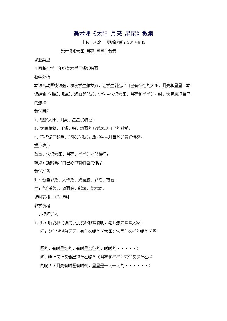 第6课 太阳、星星和月亮