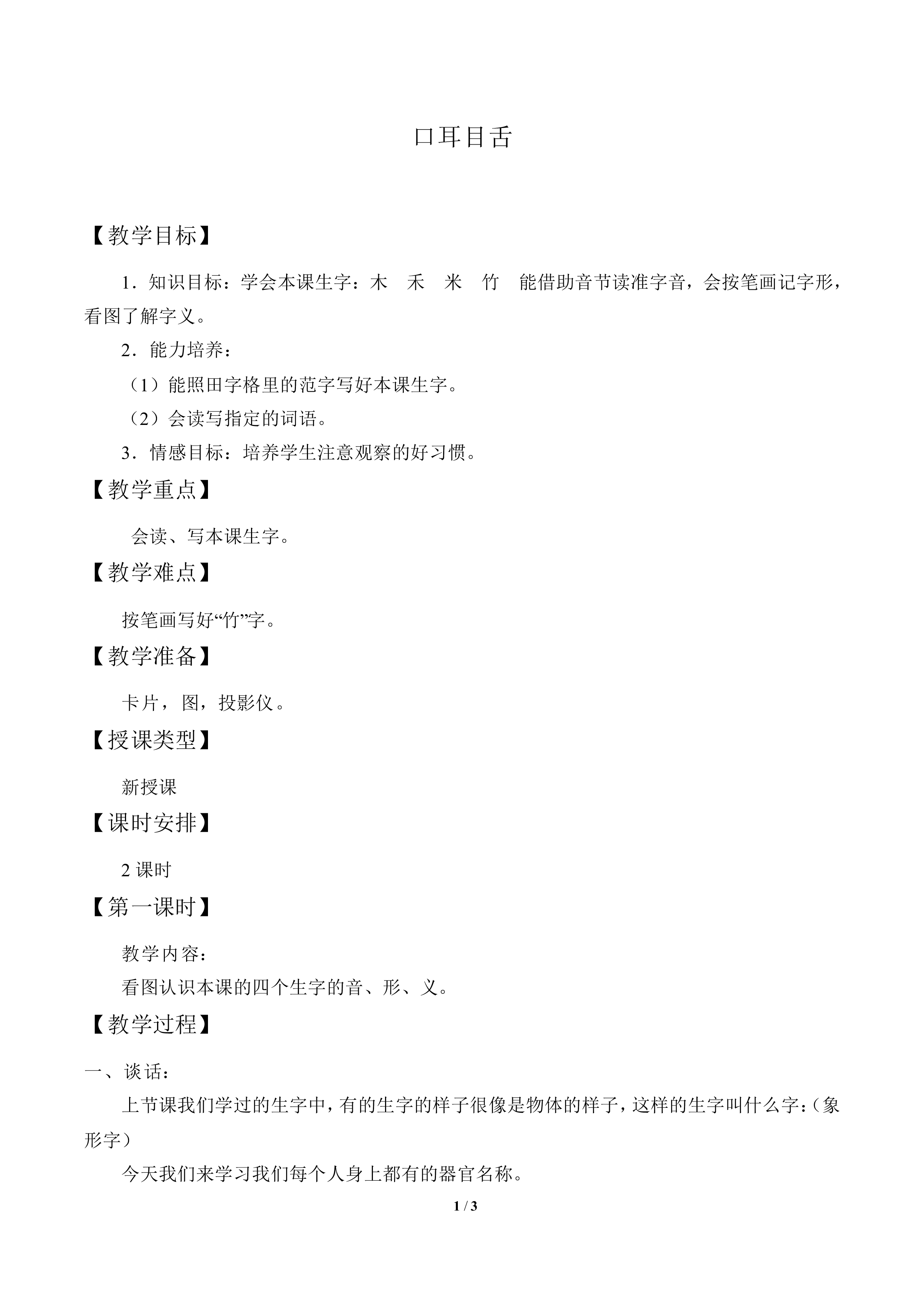 口耳目舌_教案1
