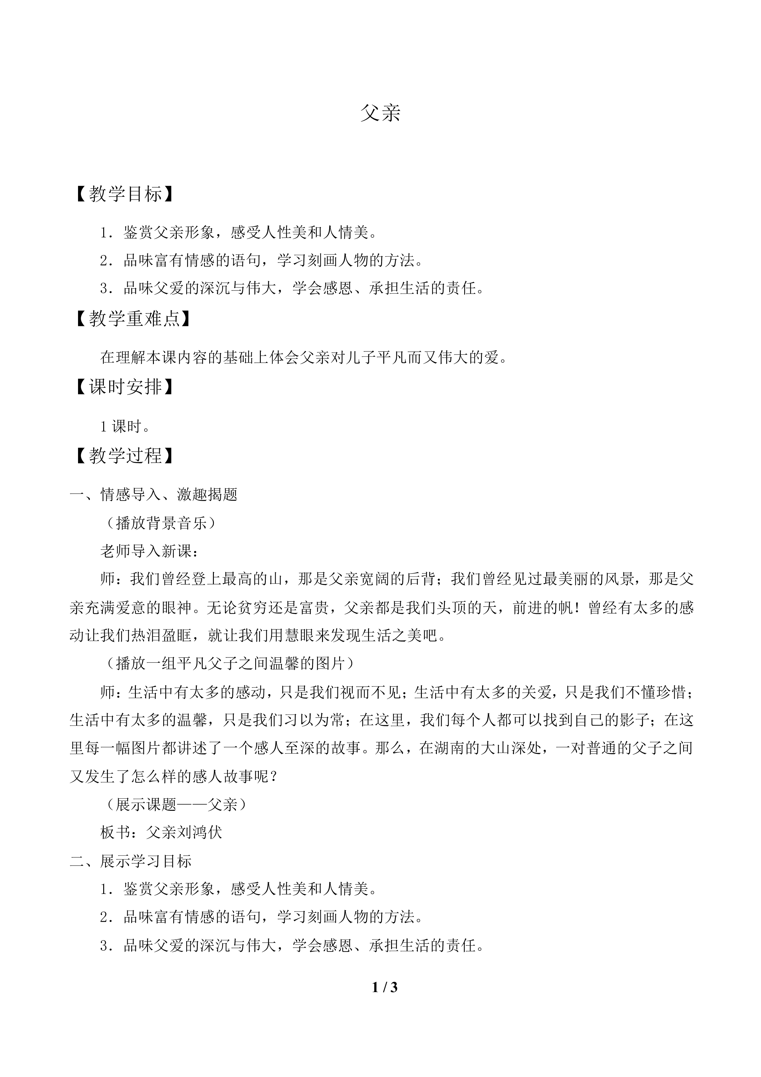 父亲_教案1