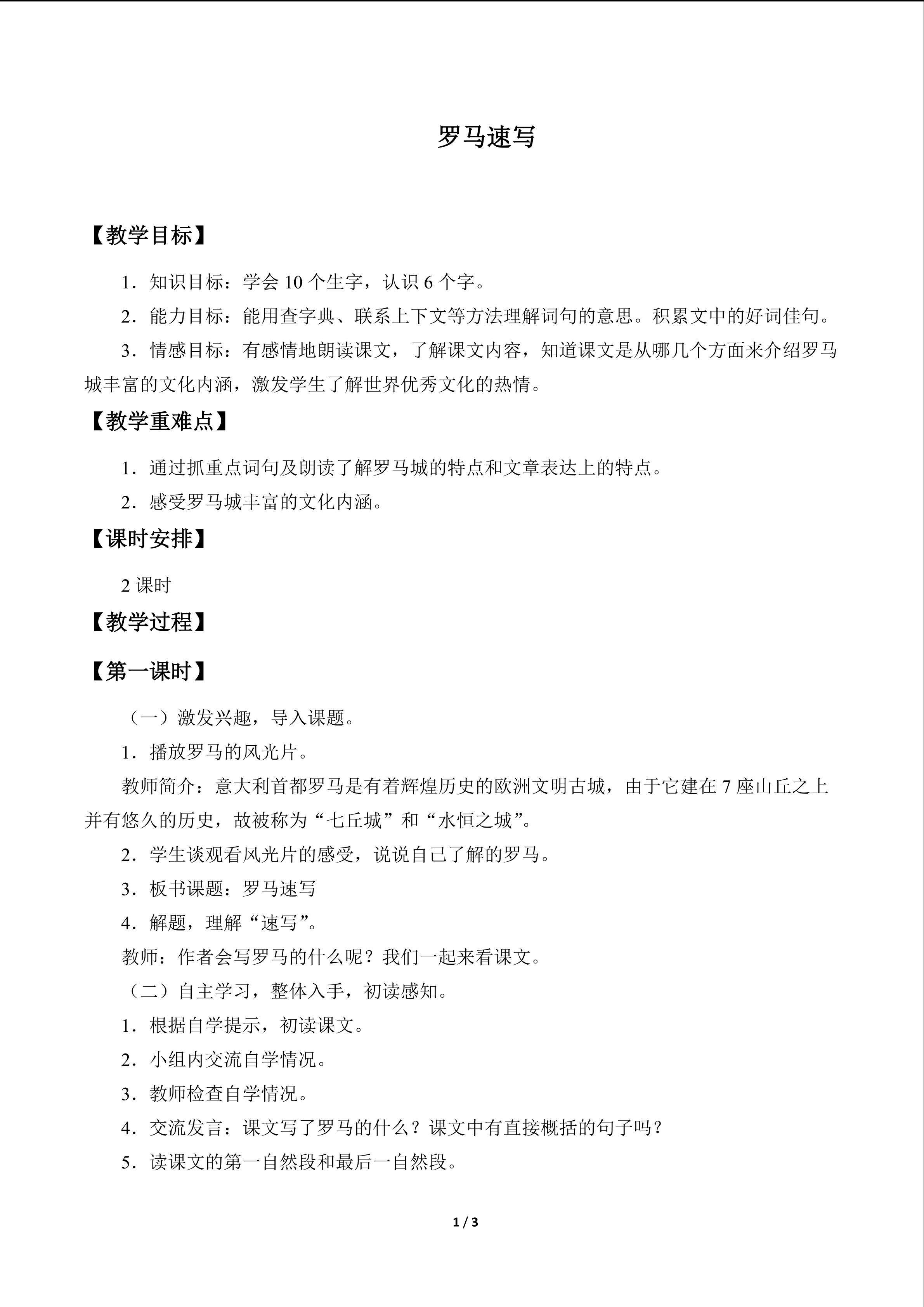 罗马速写_教案1