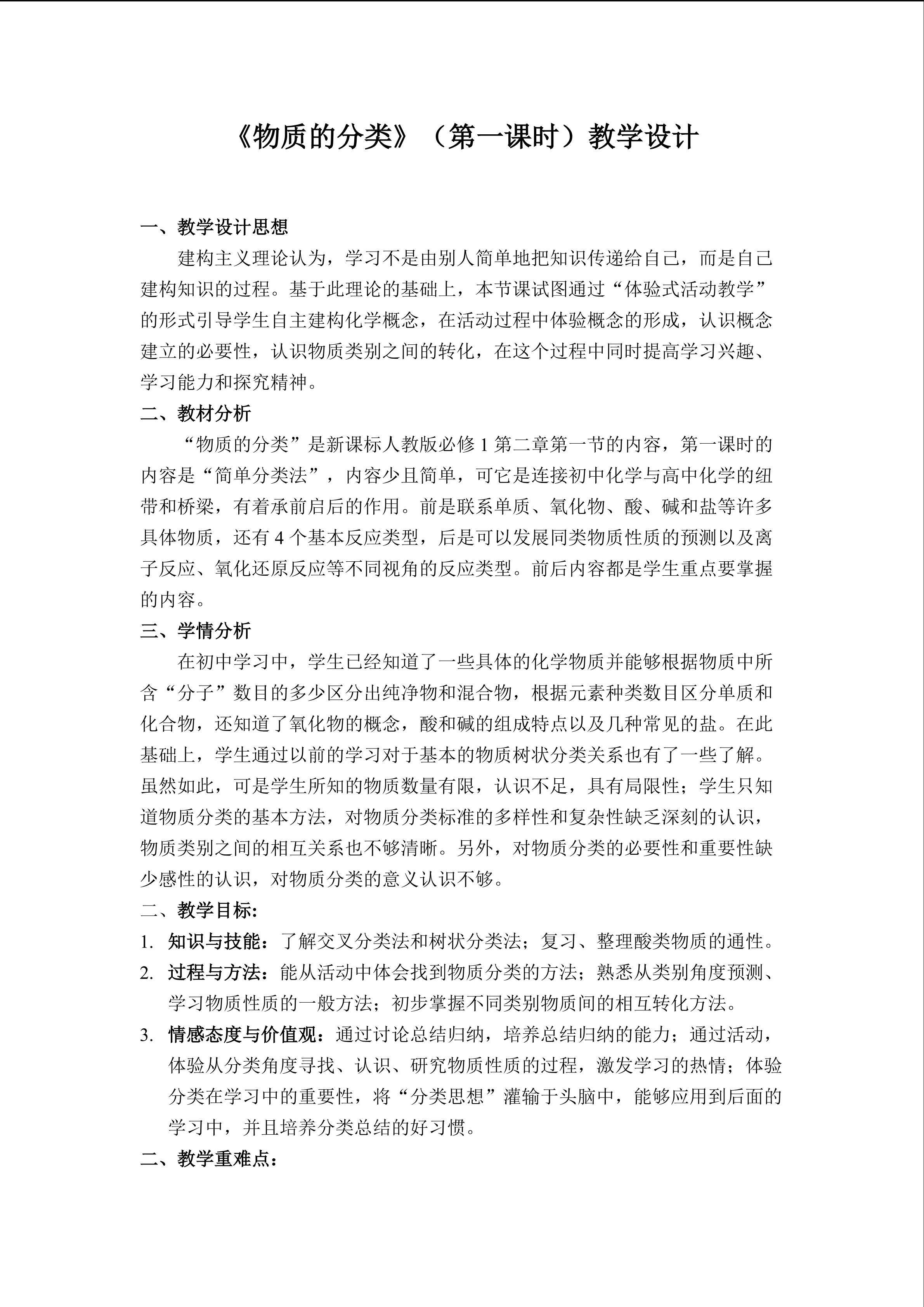 《物质的分类》（第一课时）教学设计