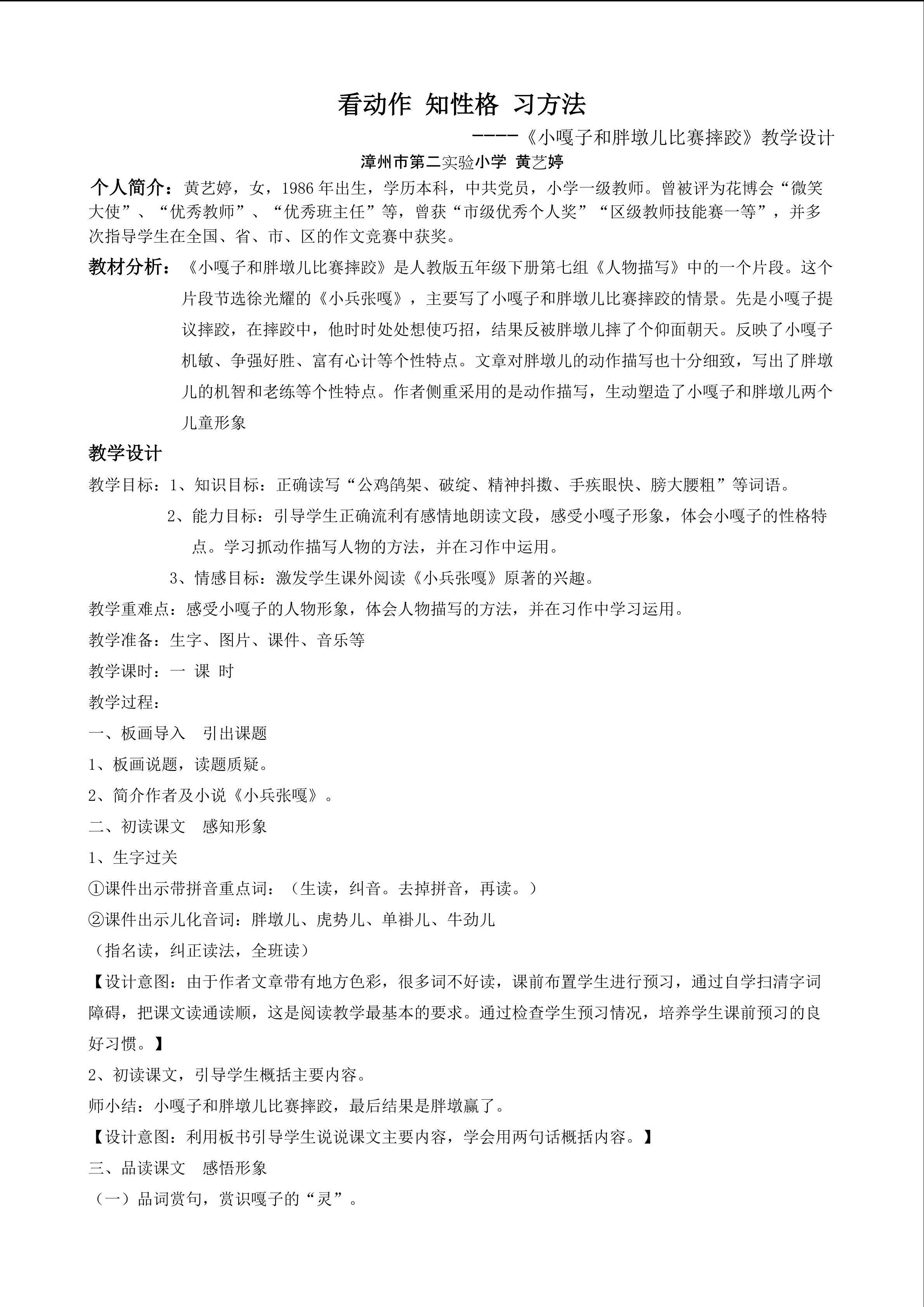 《小嘎子和胖墩儿比赛摔跤》教学设计 黄艺婷