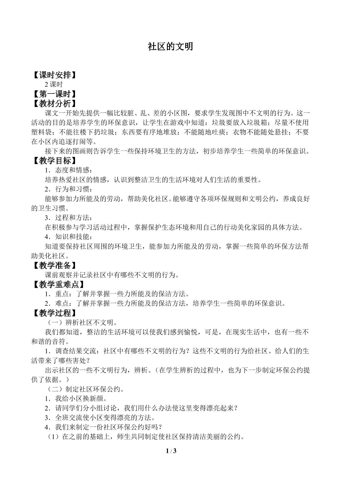 社区的文明_教案1