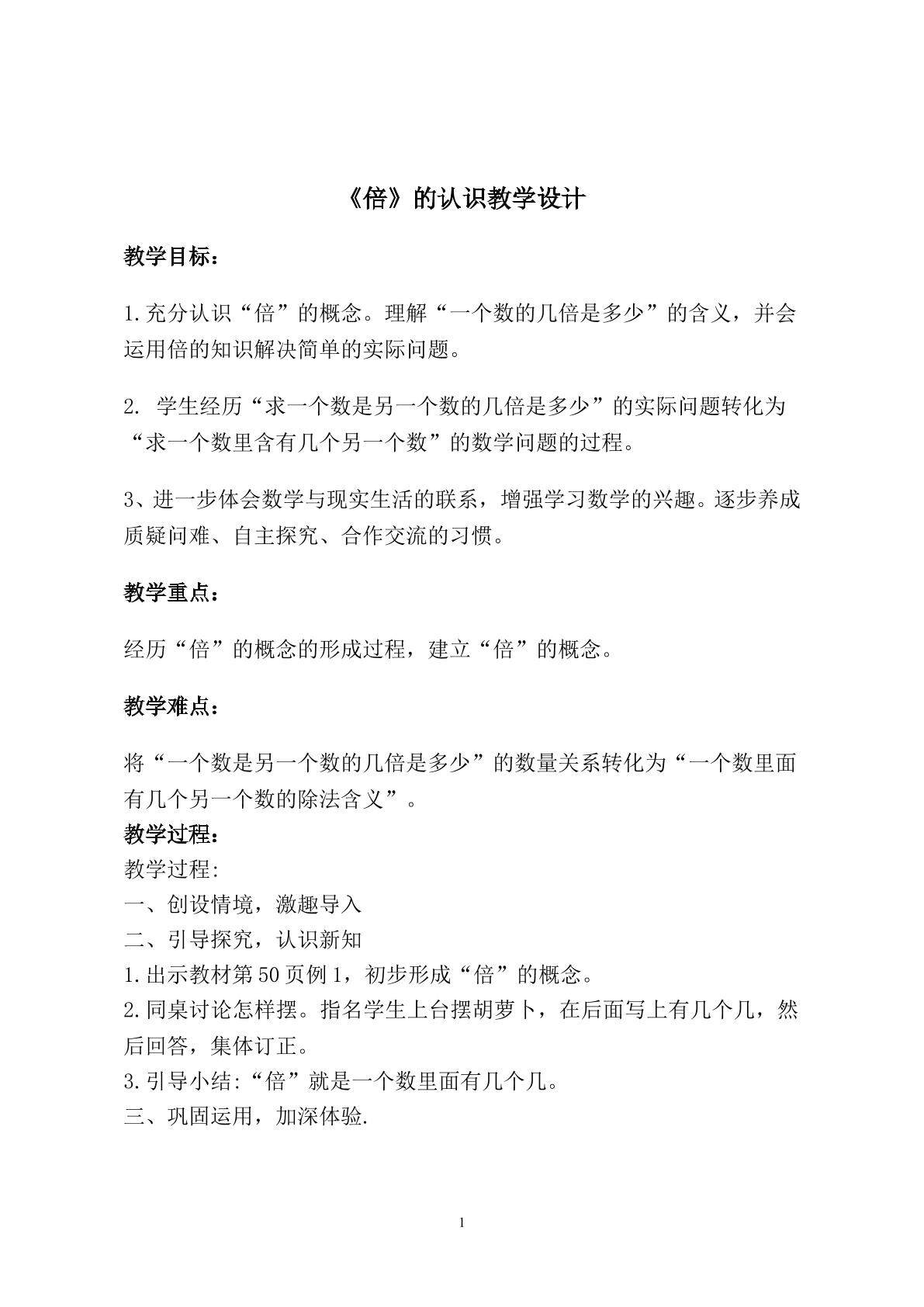 倍的认识