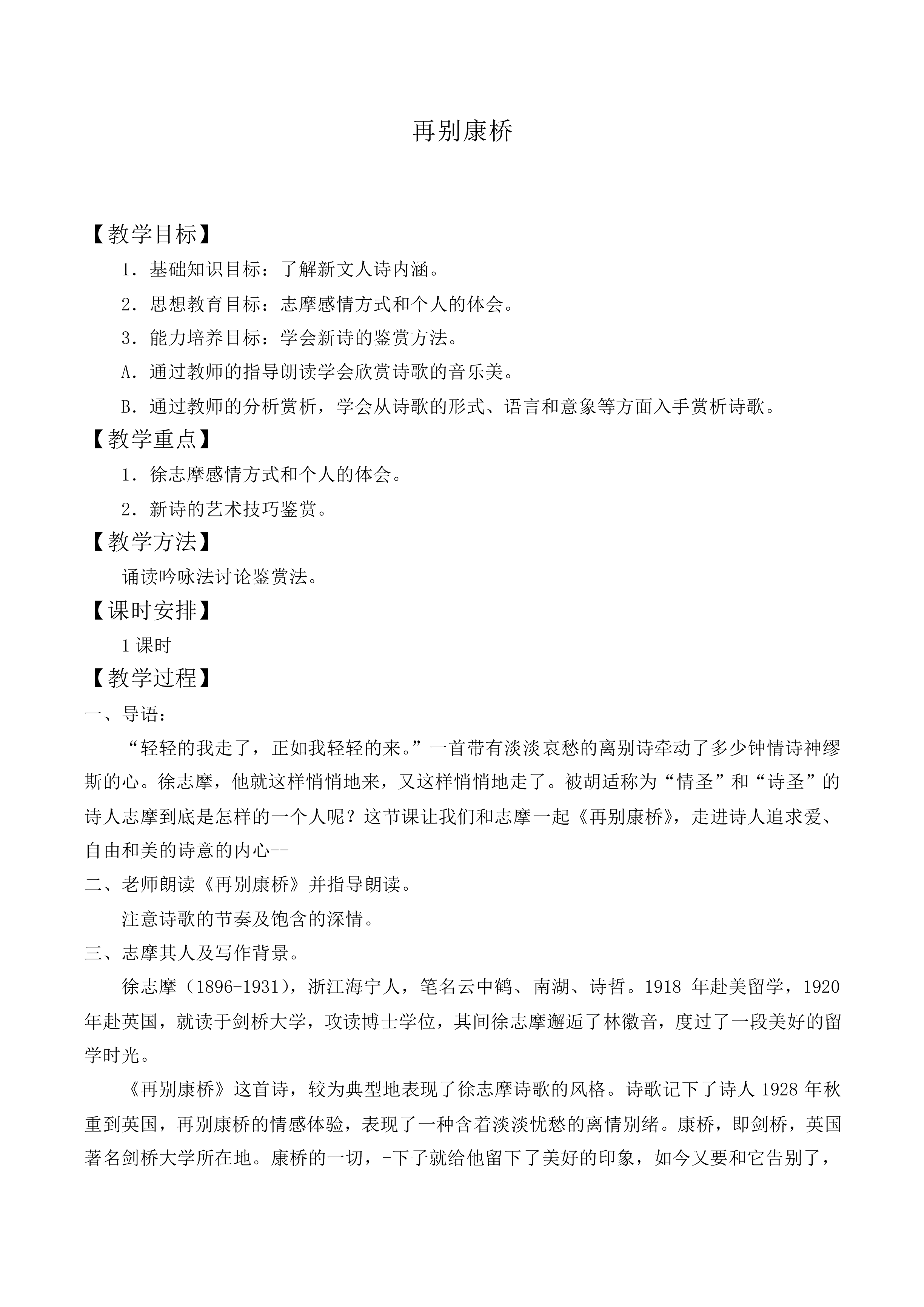 ＊再别康桥_教案25