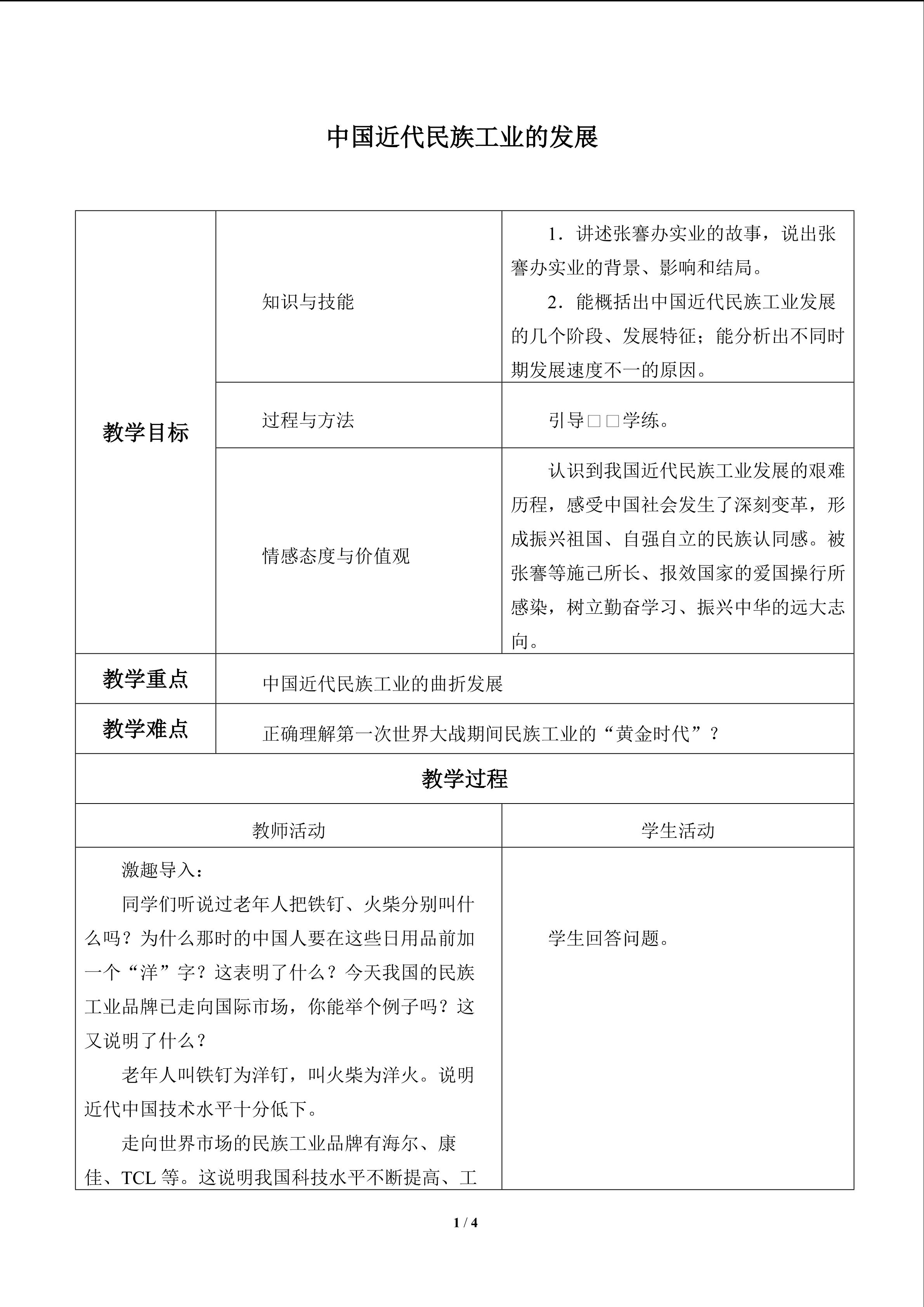 中国近代民族工业的发展_教案1