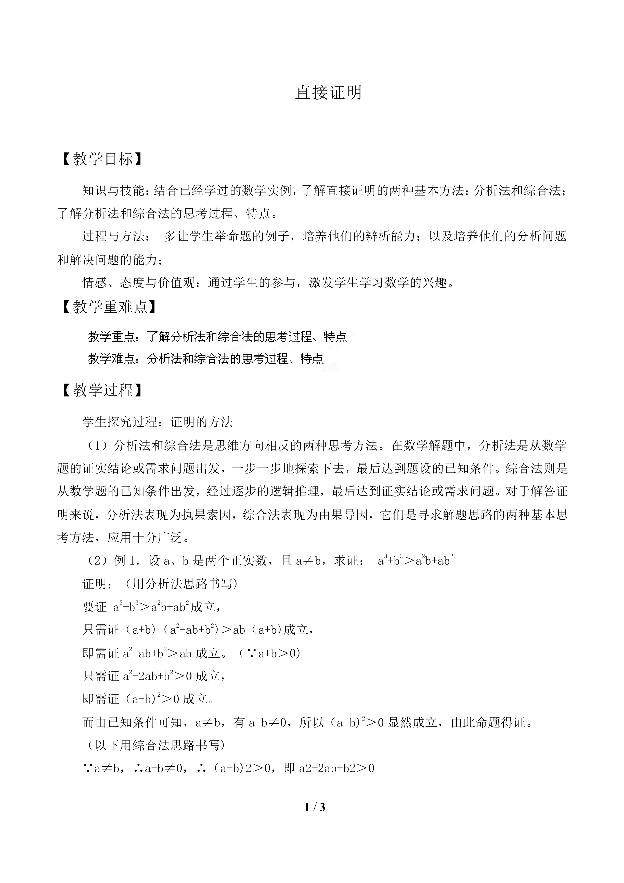 直接证明_教案1