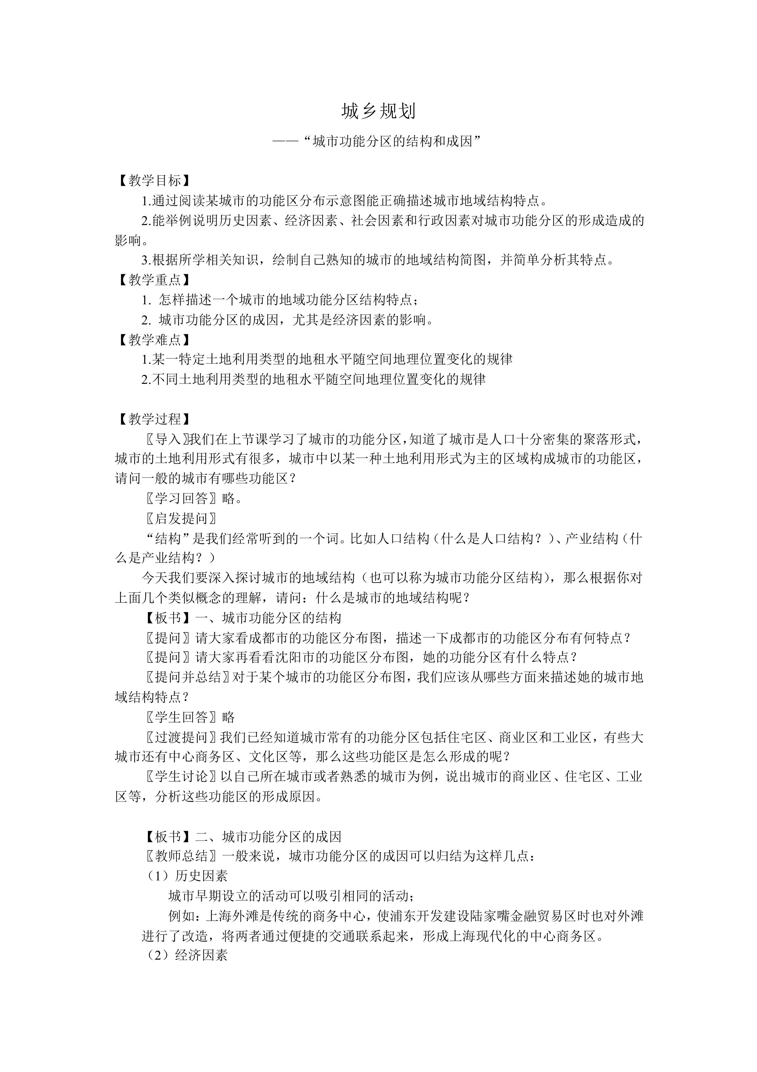城乡规划_教案1