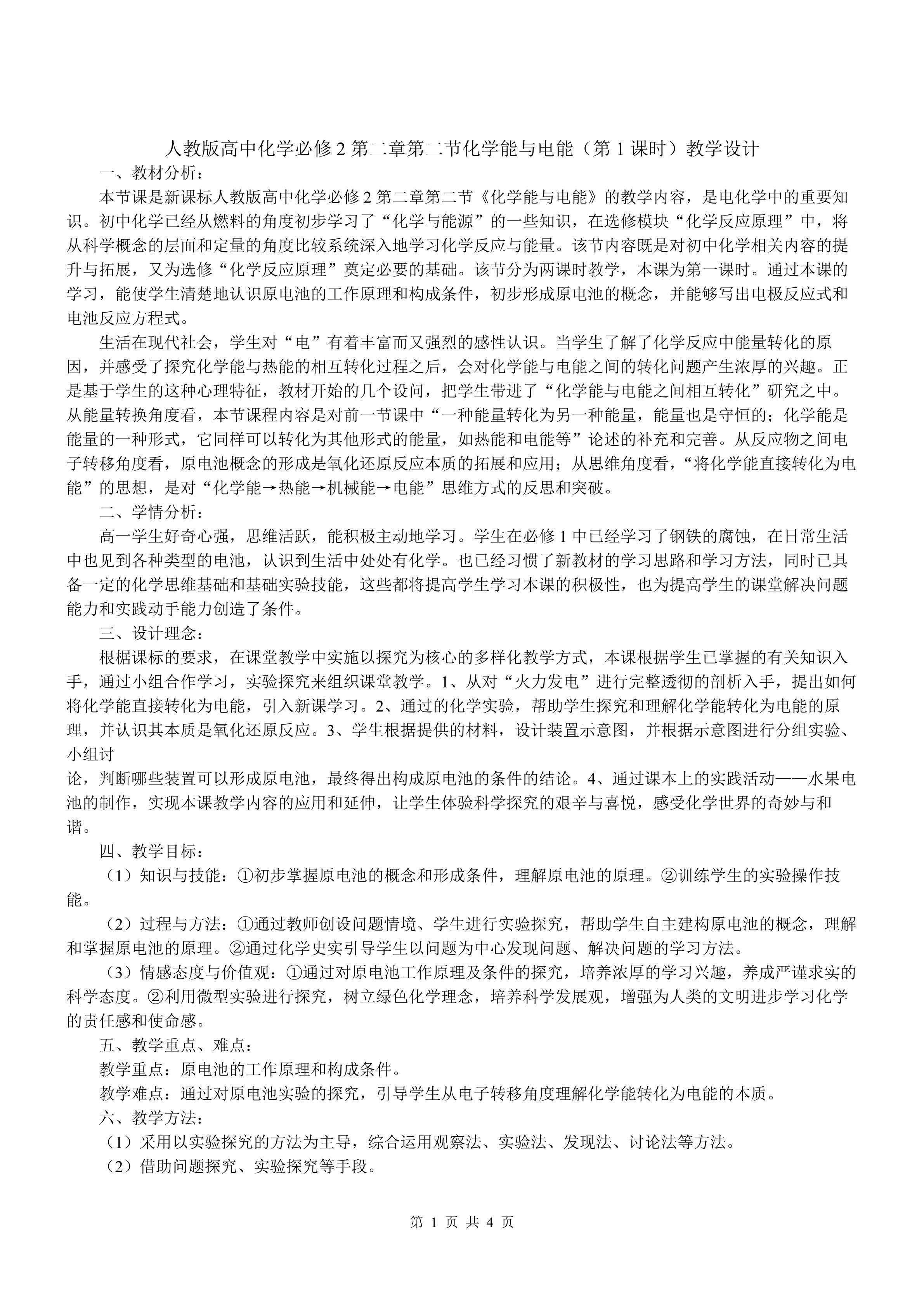 化学能与电能