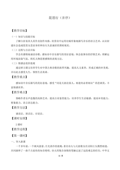 琵琶行(并序)_教案1
