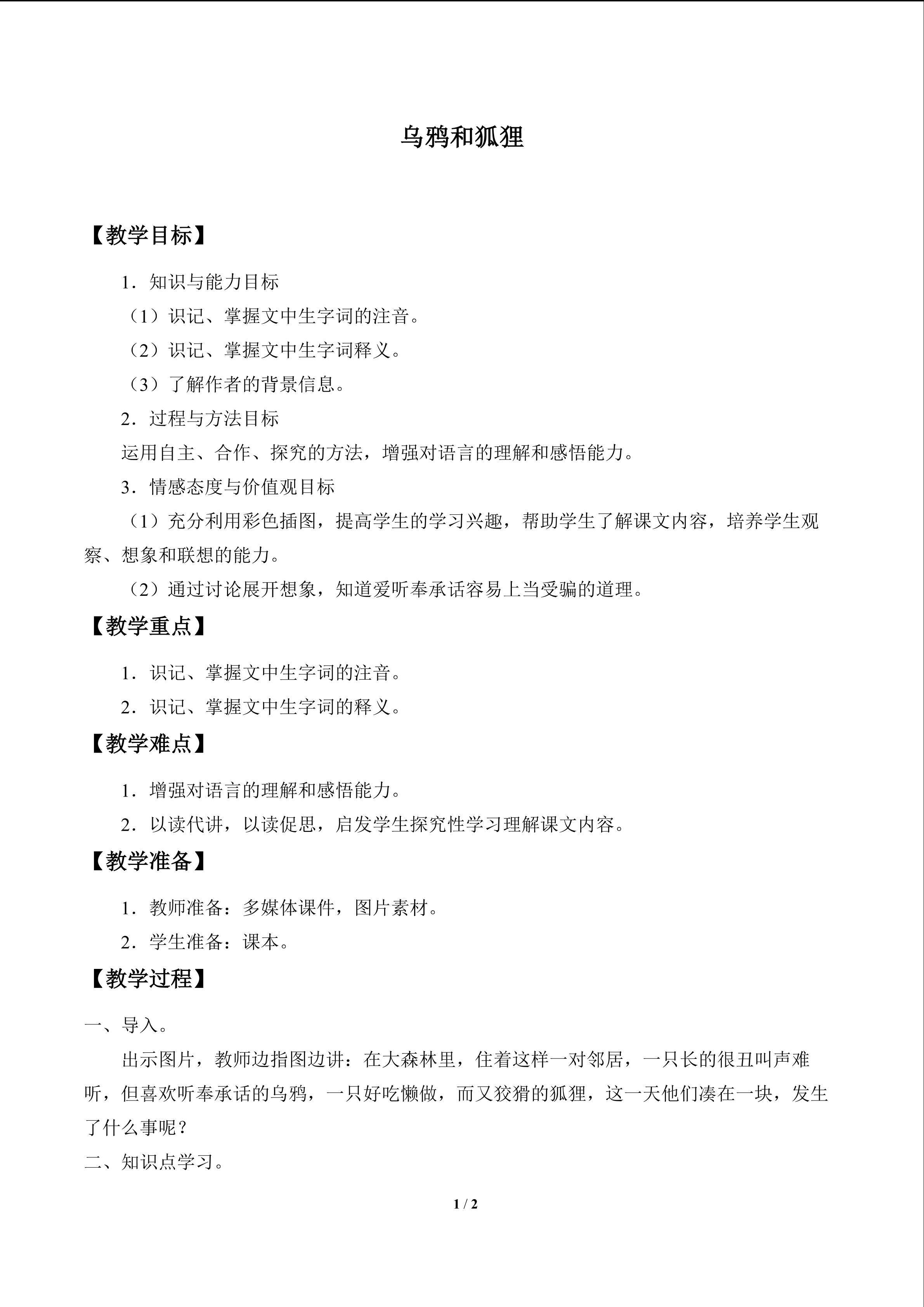 乌鸦和狐狸