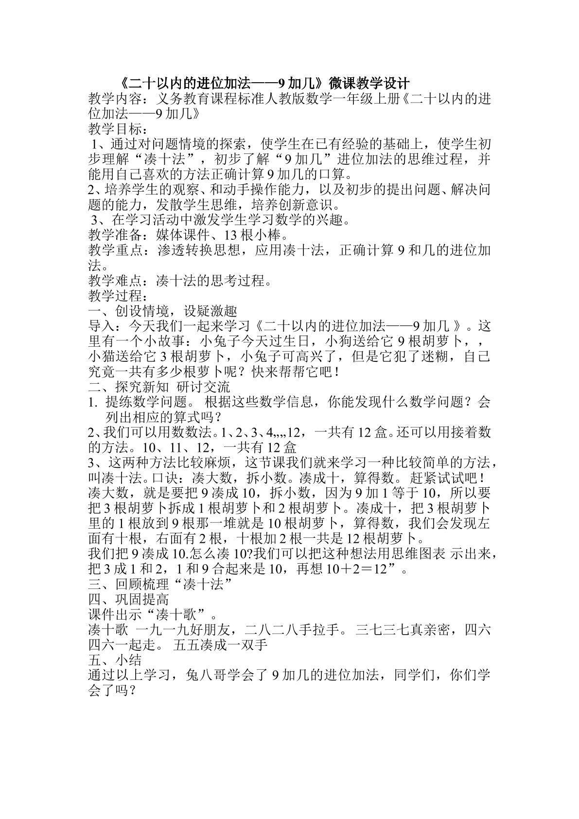 二十以内的进位加法