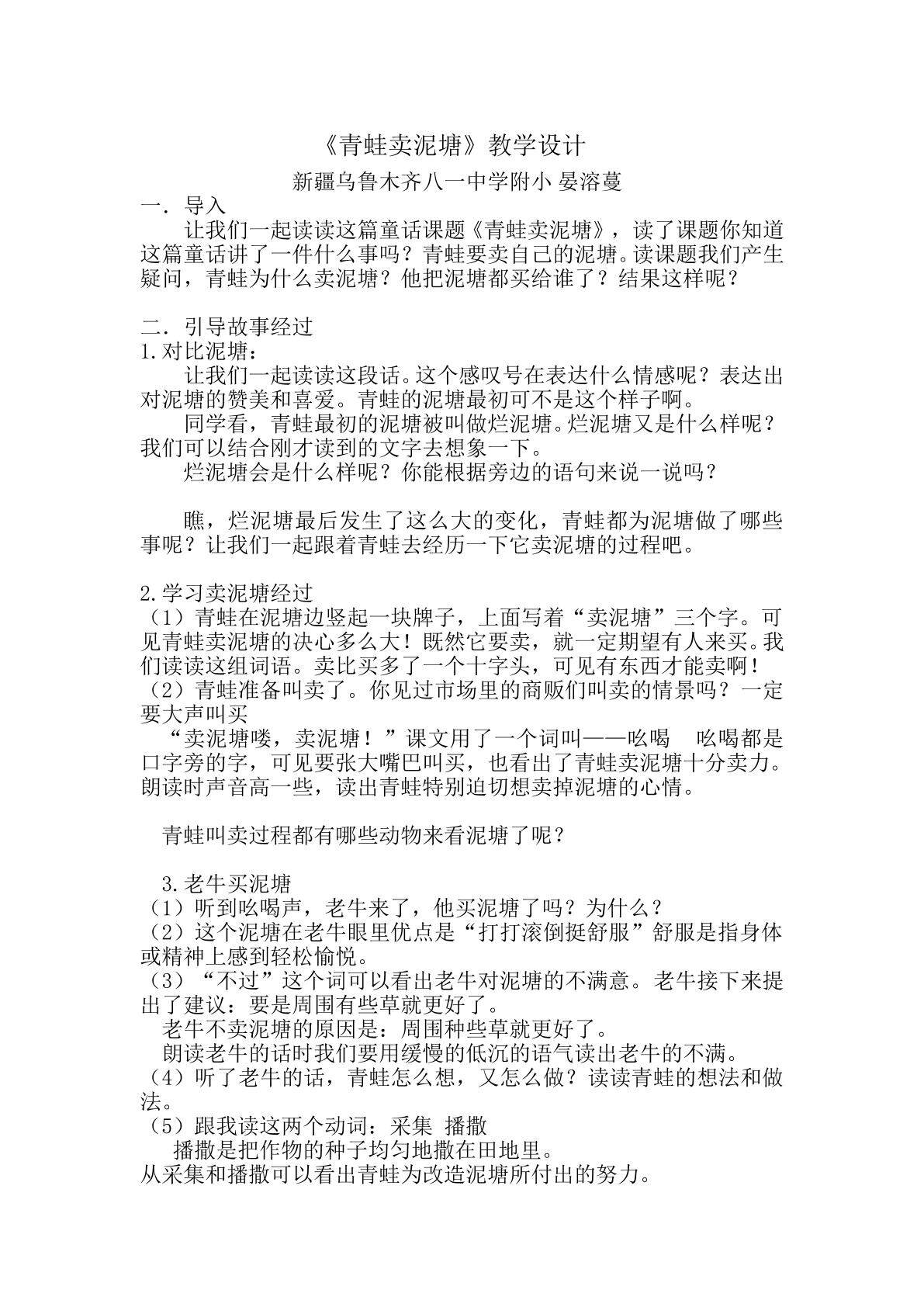 青蛙卖泥塘