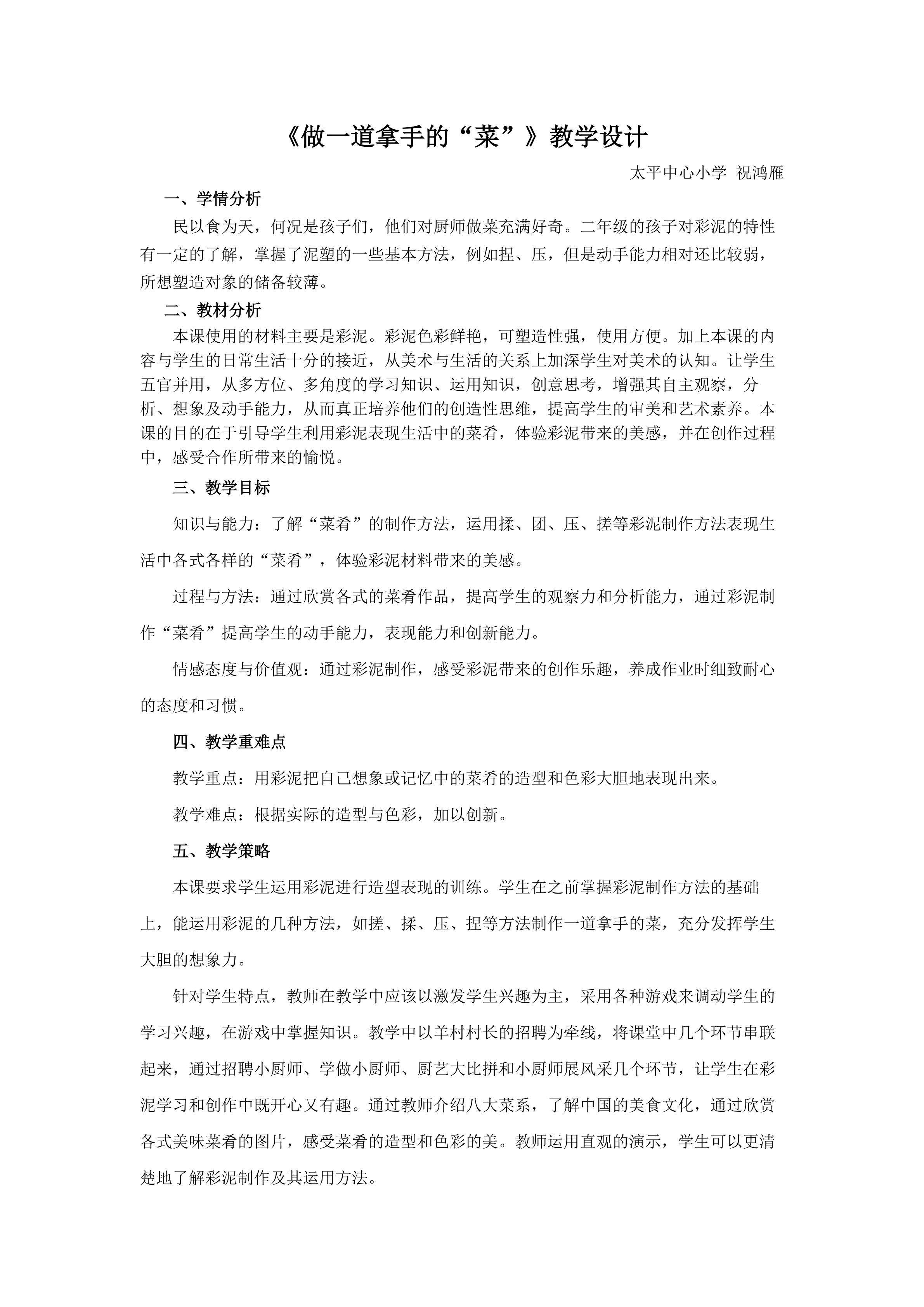 《做一道拿手菜》教学设计