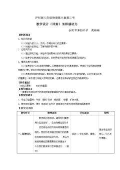 第二节 怎样描述力