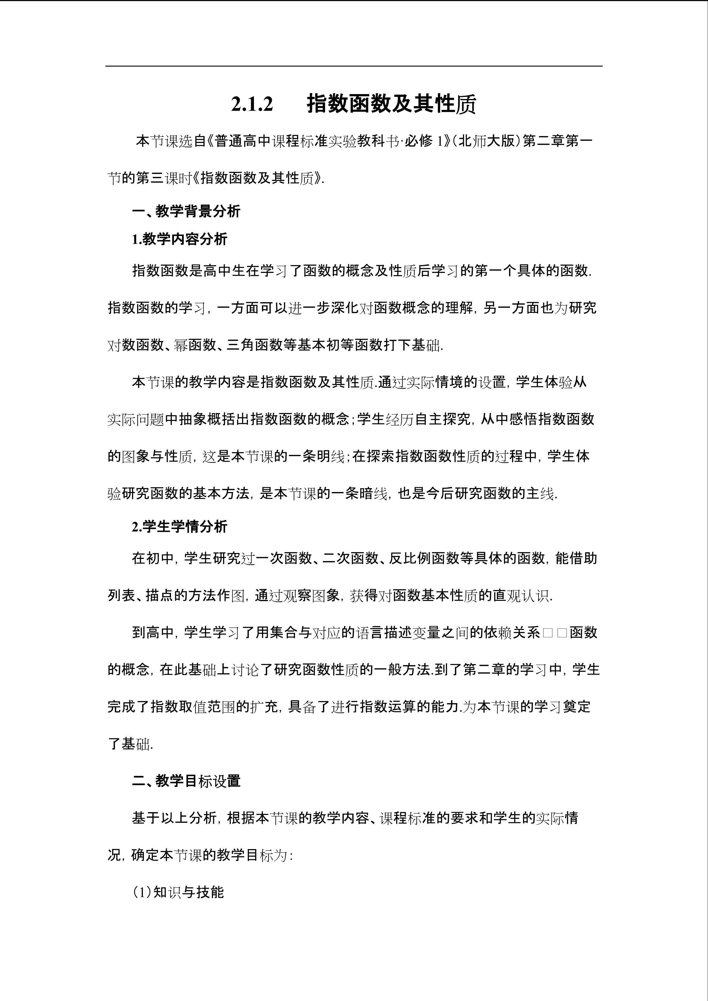 指数函数及其性质