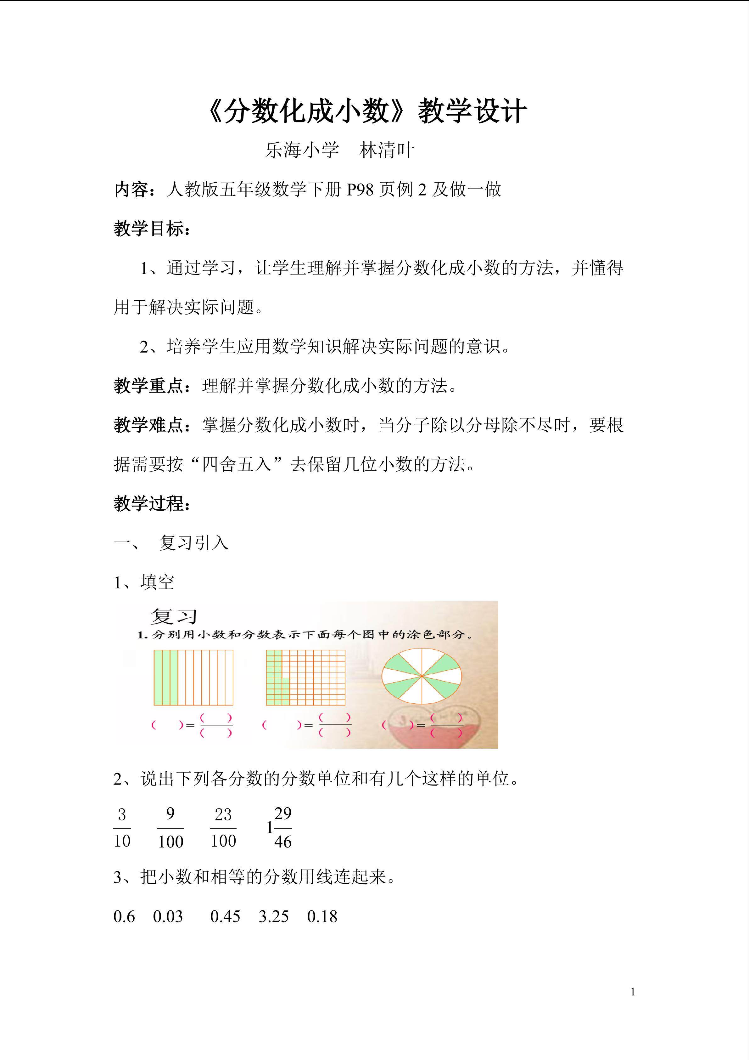 分数化成小数例2教学设计