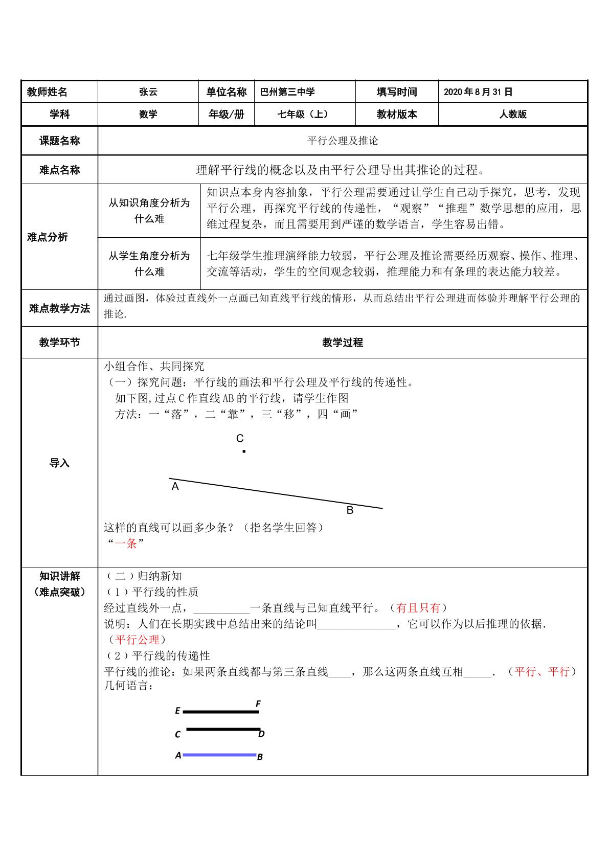 平行公理及推论