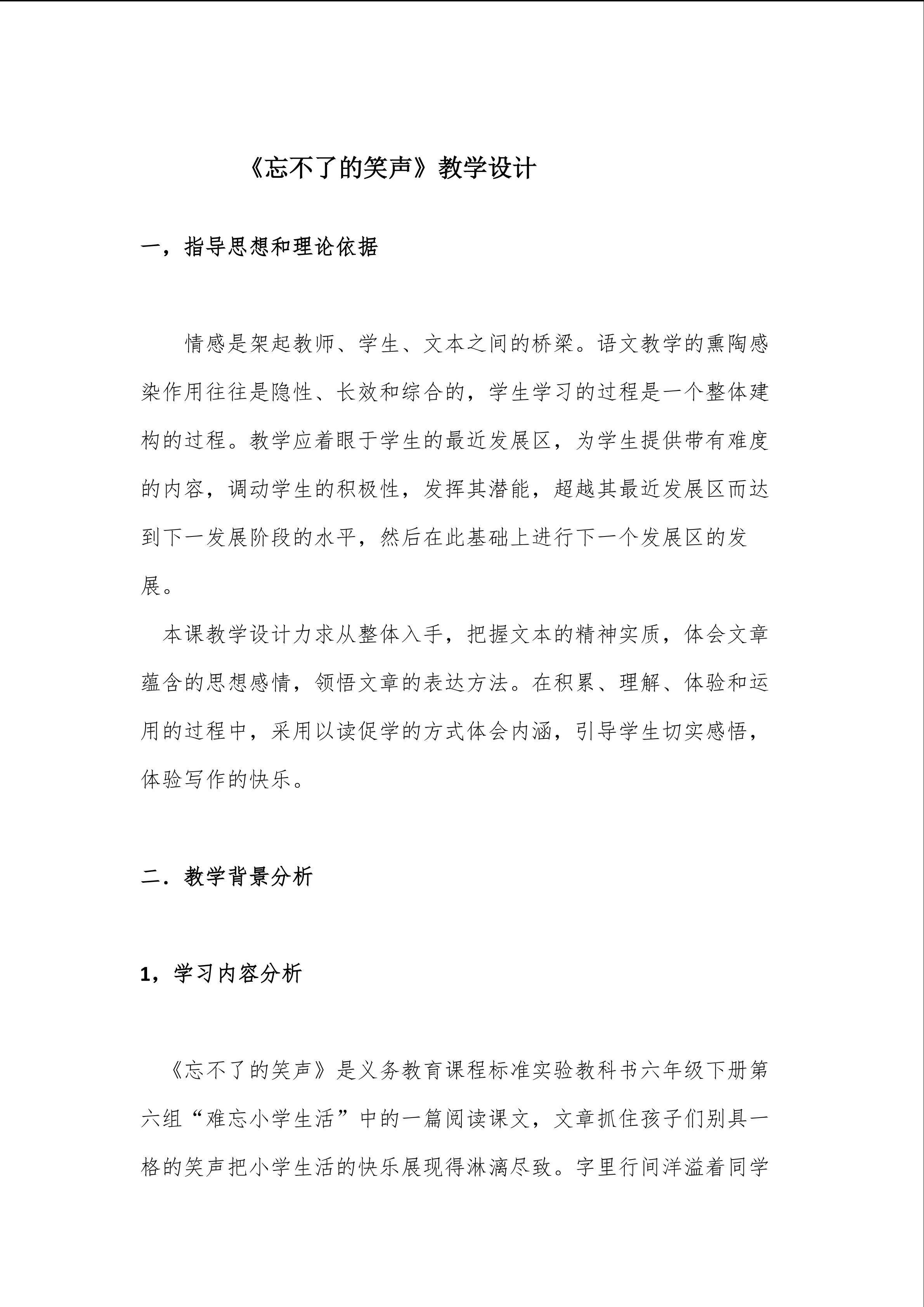 《忘不了的笑声》教学设计