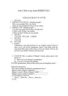 人教版七年级上册This is my sister.