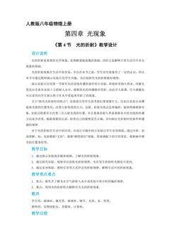 【★★】8年级物理人教版上册教案《4.4 光的折射》