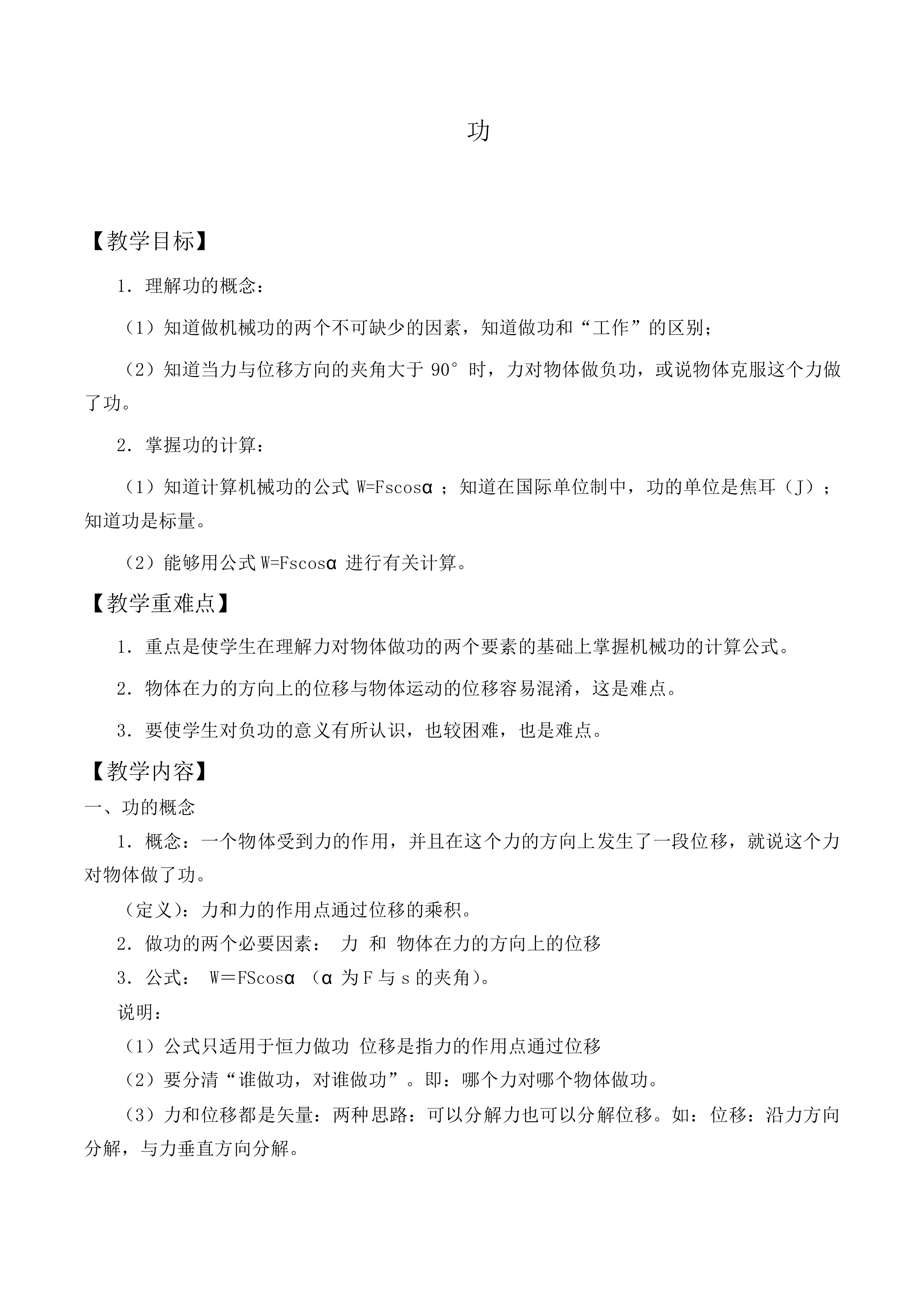 功_教案2