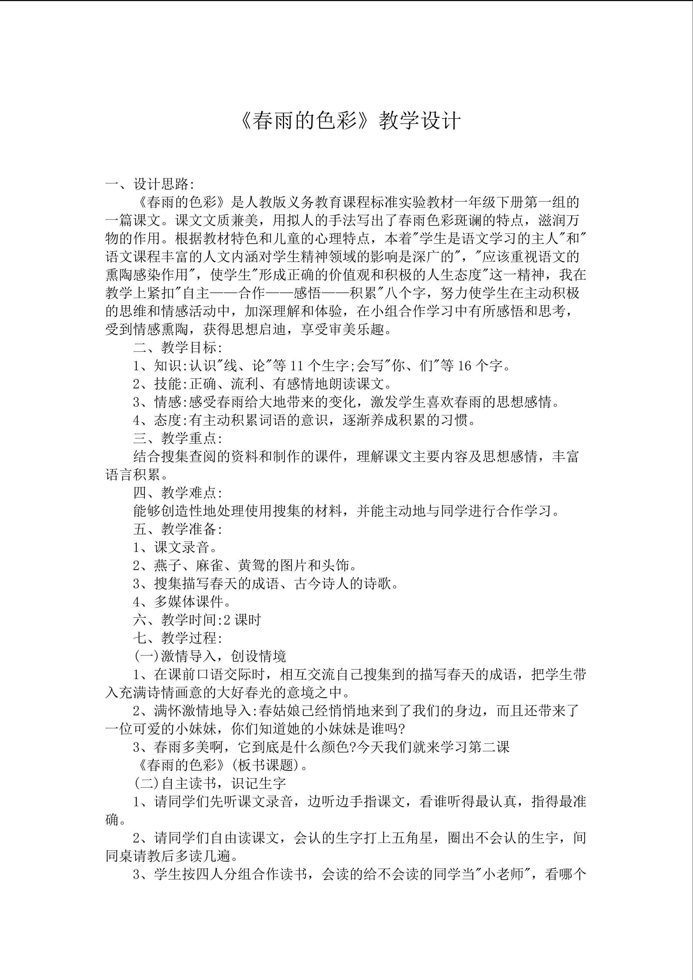 春雨的色彩