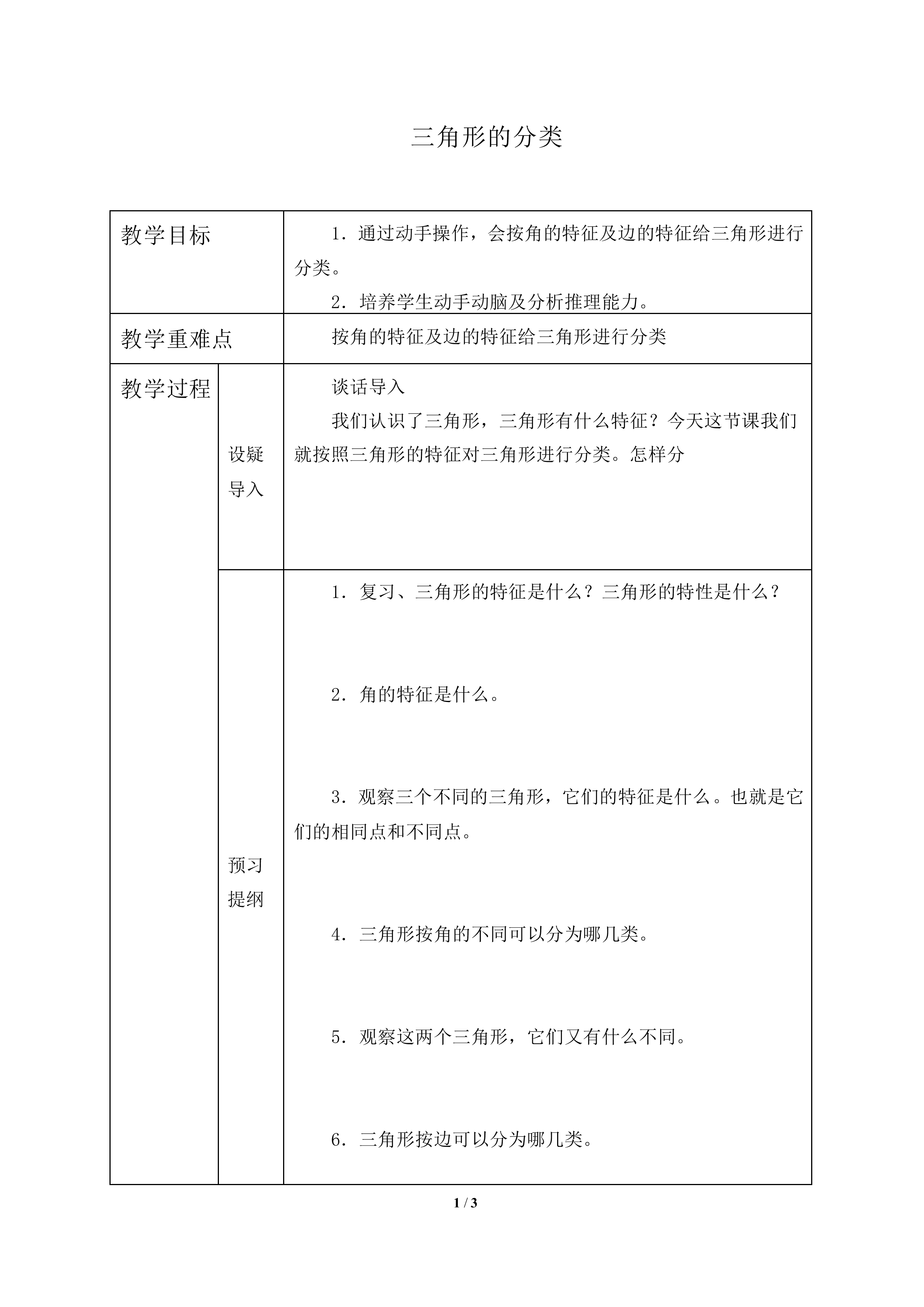 三角形的分类_教案2