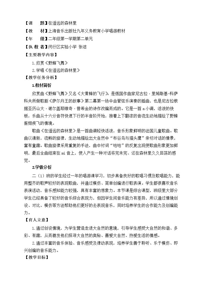 唱 在遥远的森林里