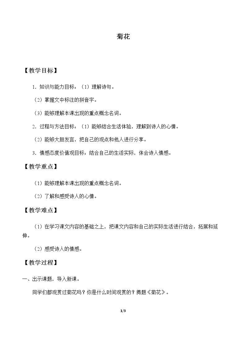 菊花