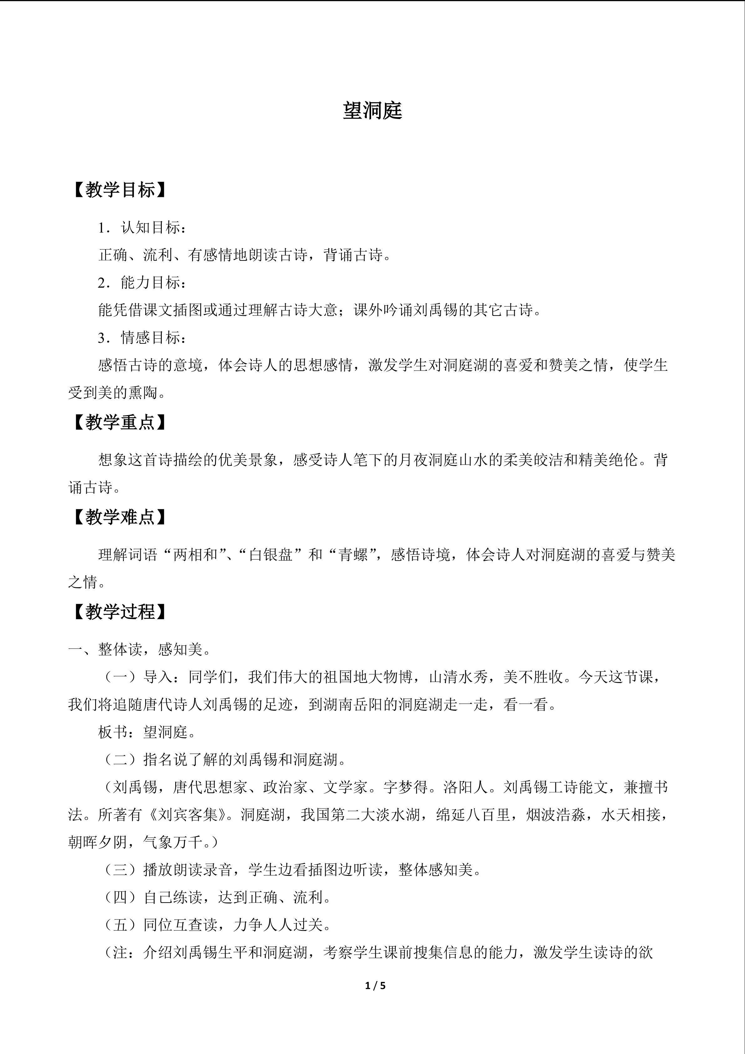 望洞庭_教案1