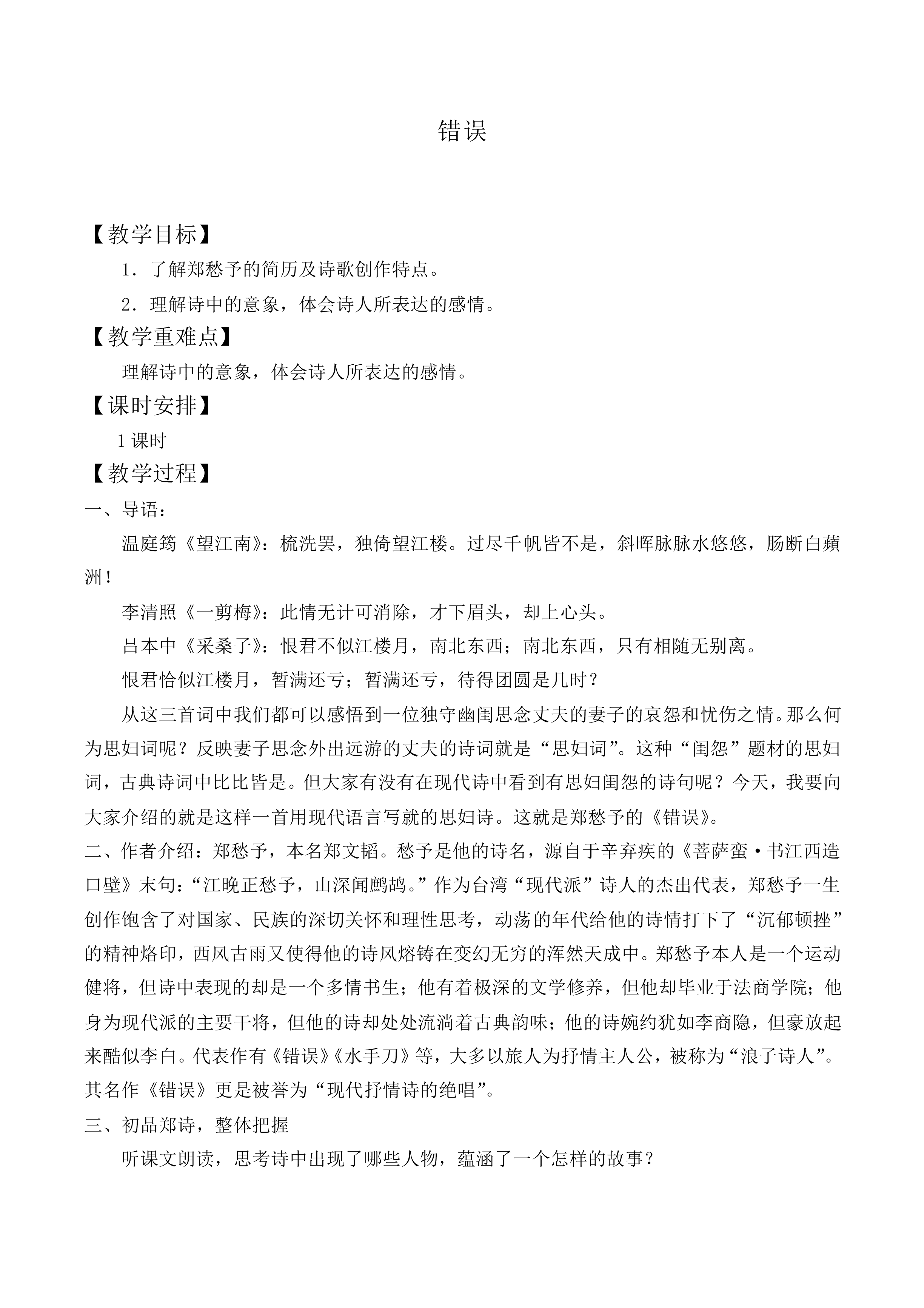 错误_教案1