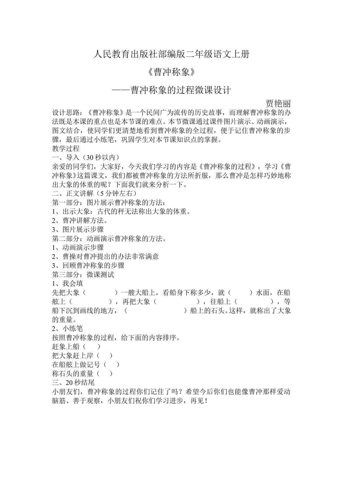 曹冲称象微课