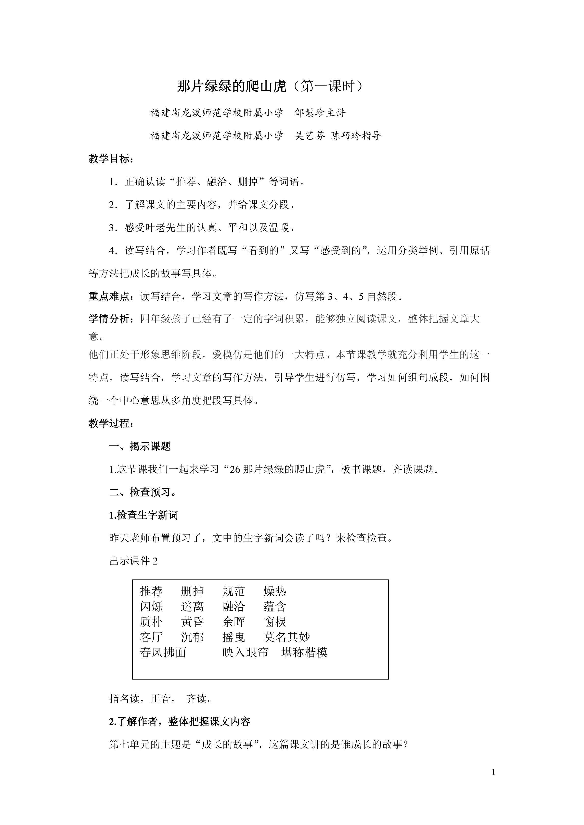 人教版第七册《那片绿绿的爬山虎》教学设计