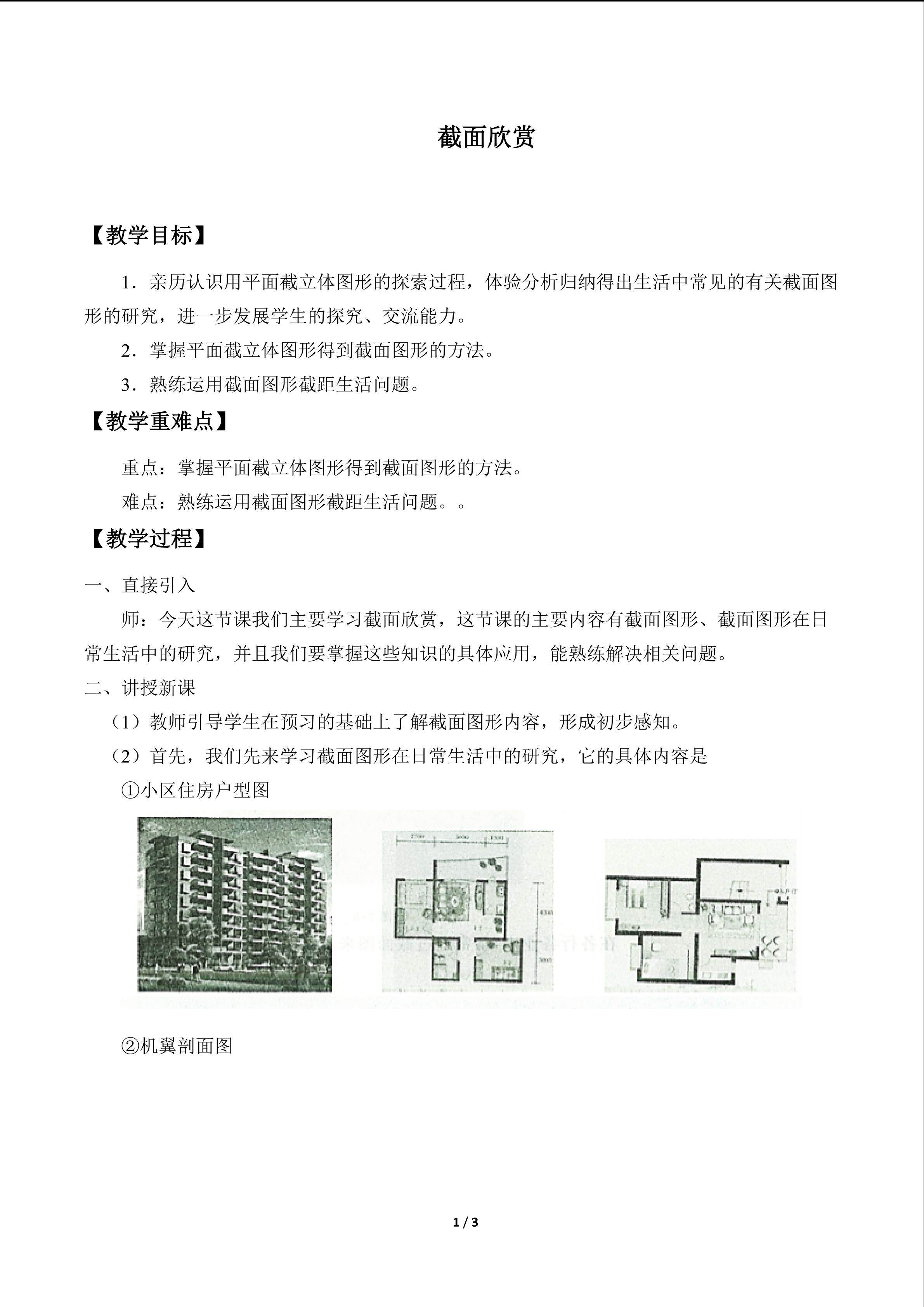 截面欣赏