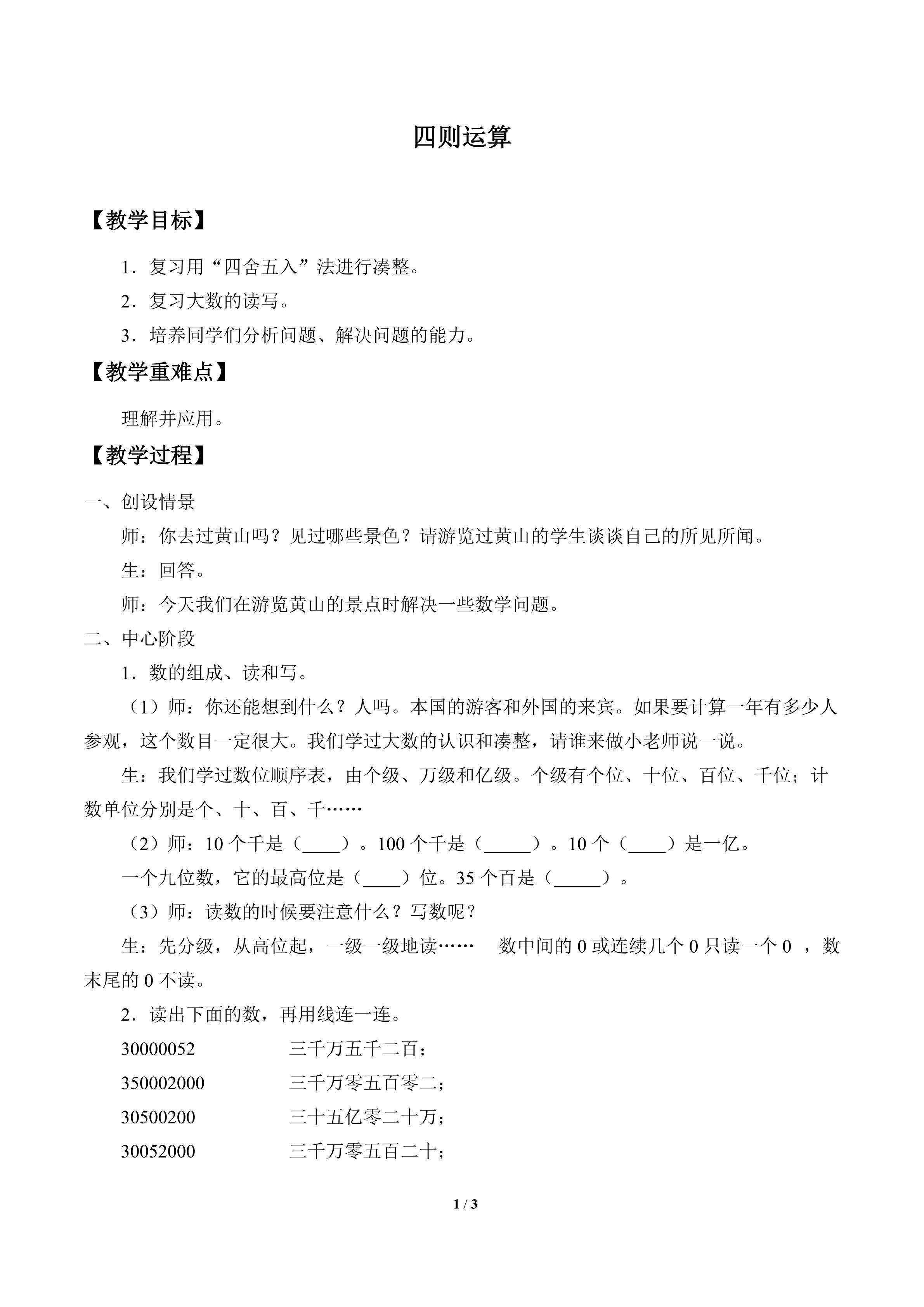 四则运算_教案2