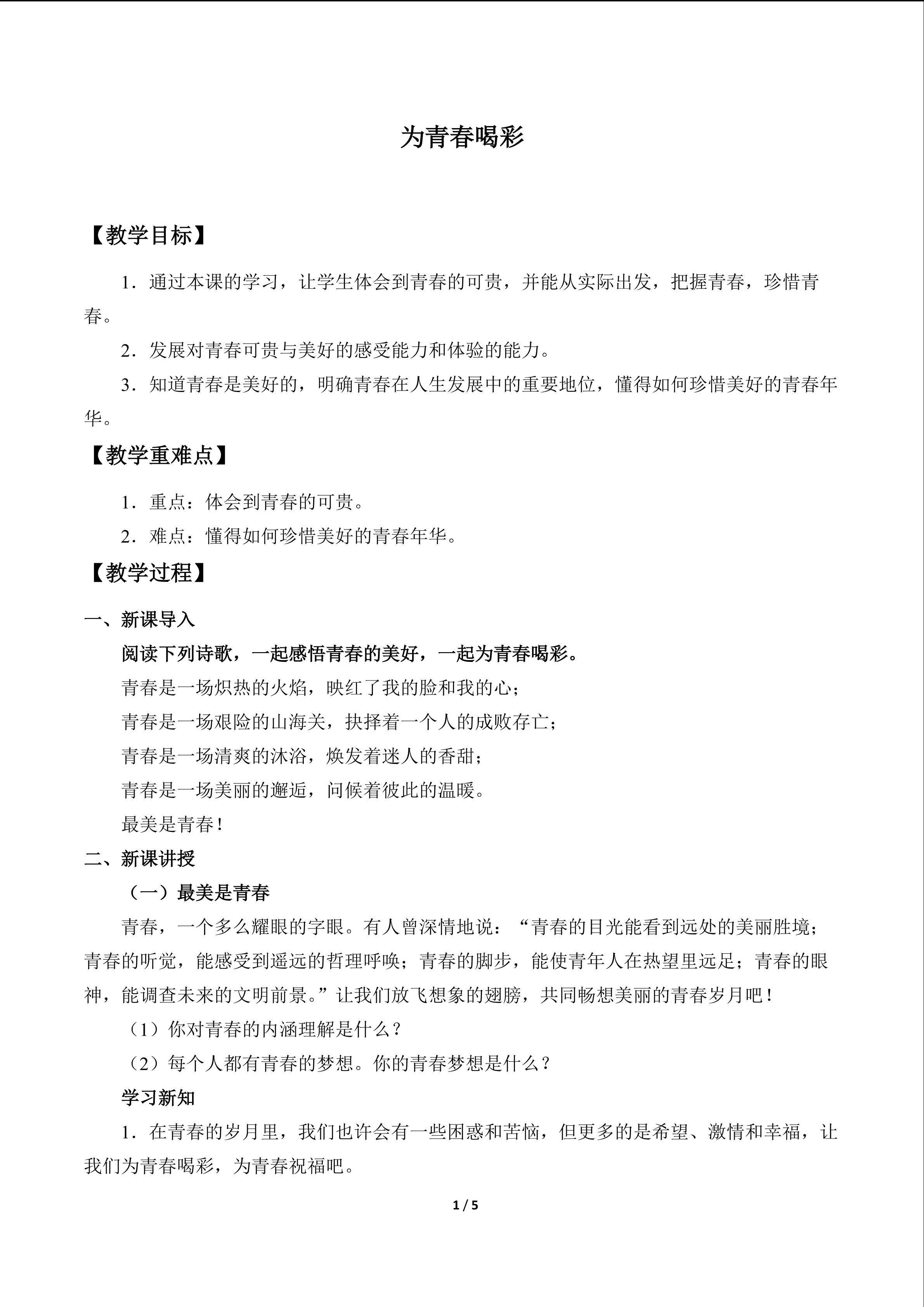 为青春喝彩_教案1